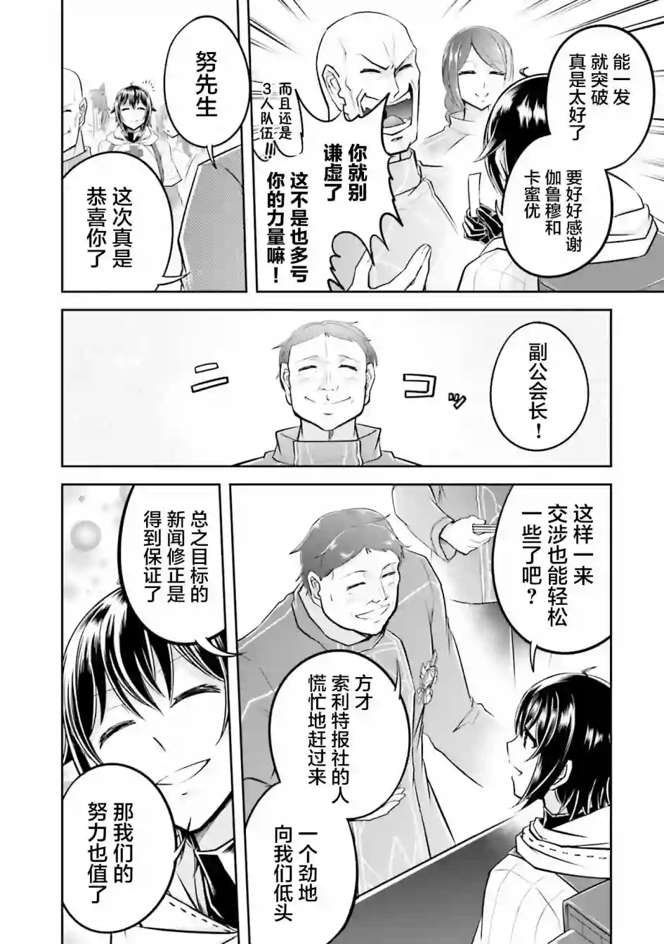 实况地下城！Live Dungeon!第19.2话