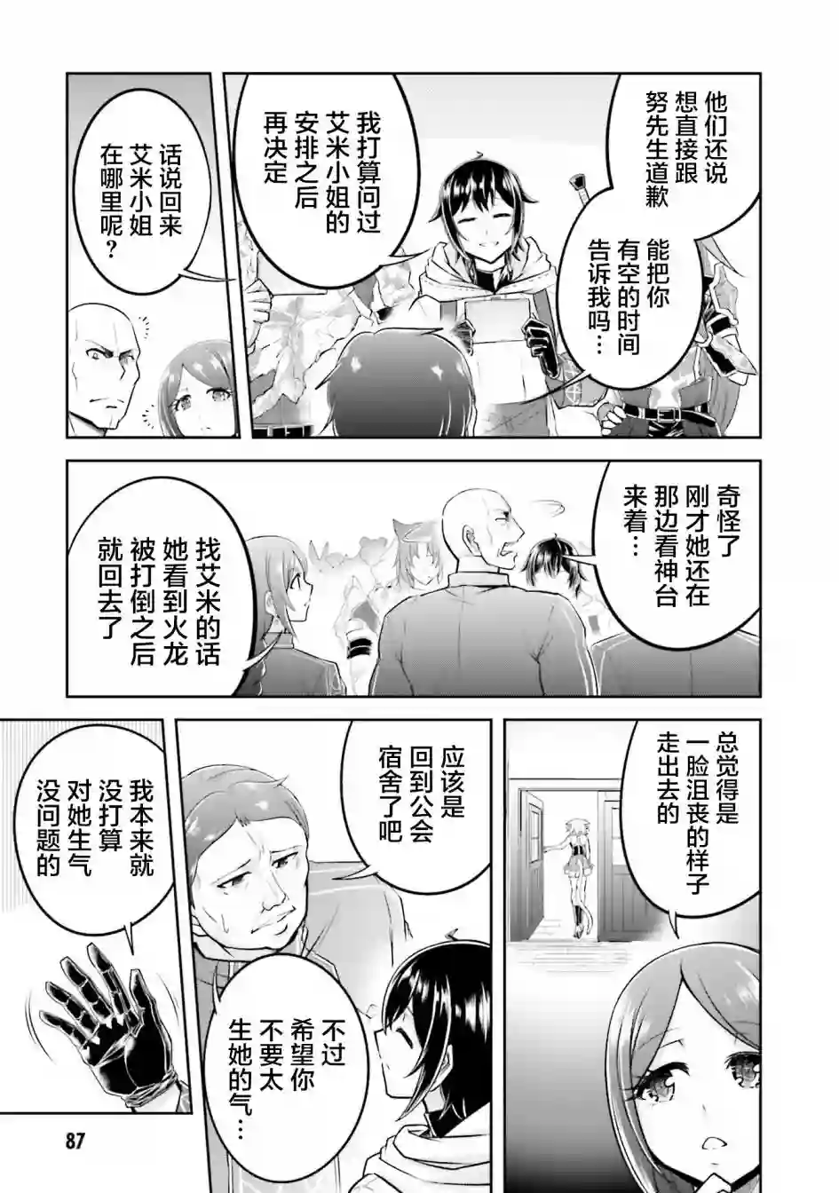 实况地下城！Live Dungeon!第19.2话