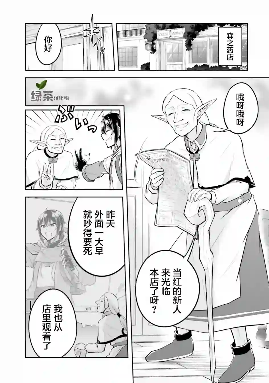 实况地下城！Live Dungeon!第20.1话