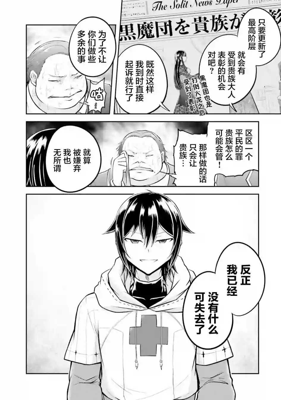 实况地下城！Live Dungeon!第21.1话