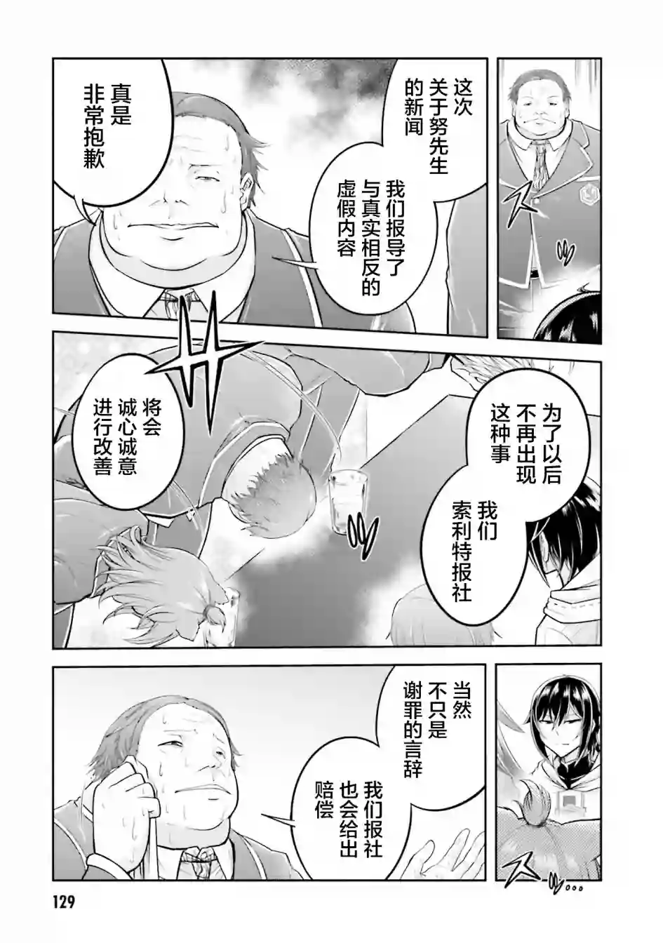 实况地下城！Live Dungeon!第21.1话