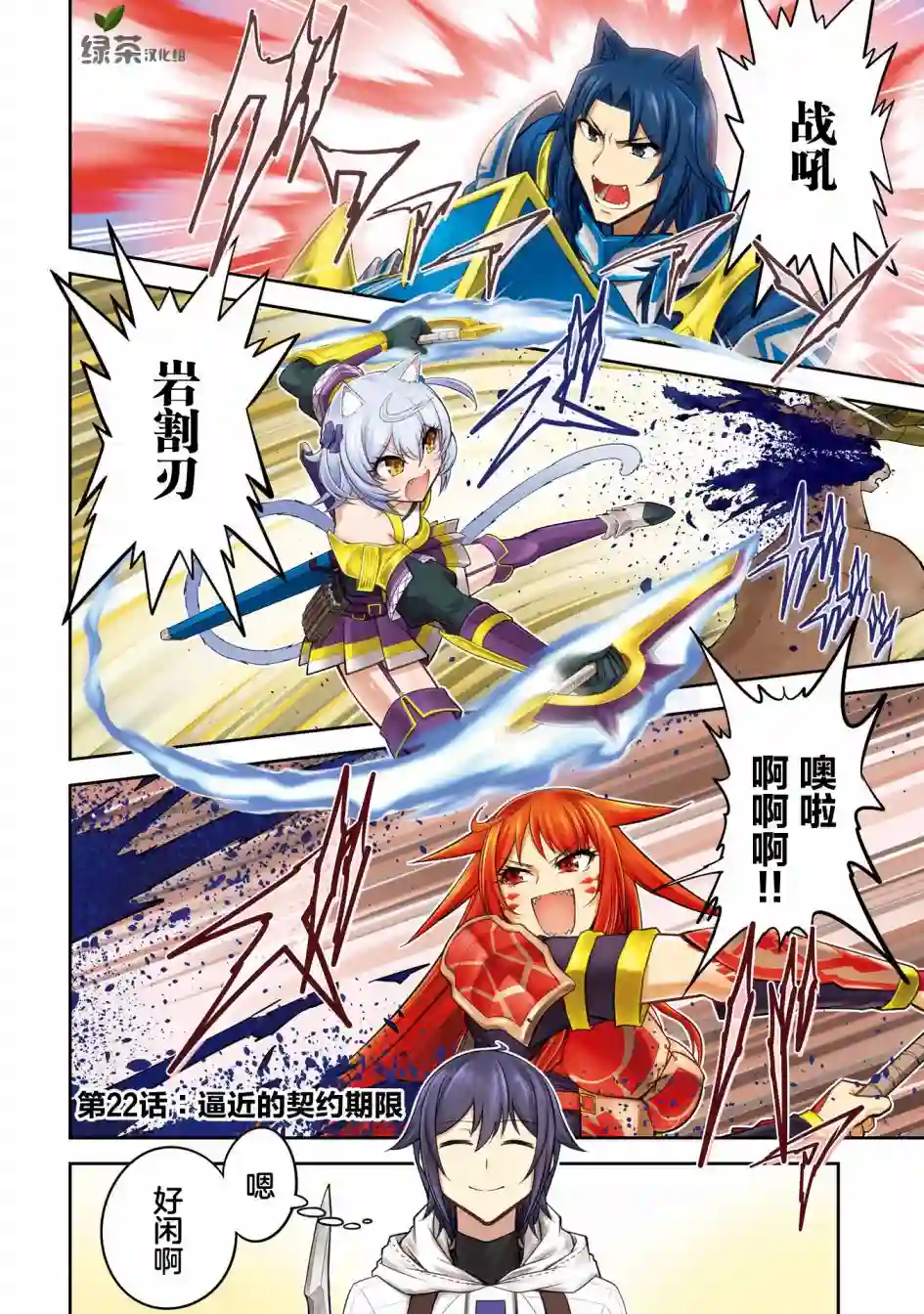 实况地下城！Live Dungeon!第22.1话