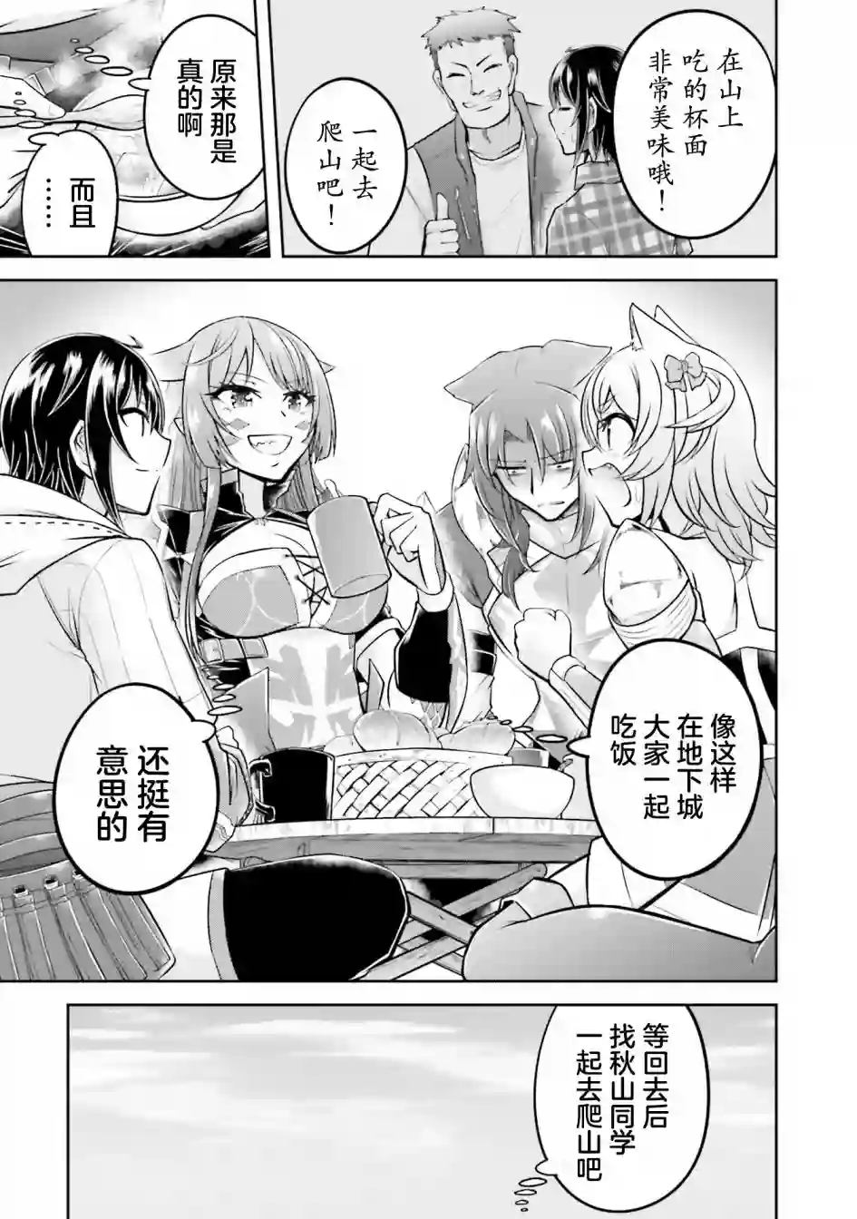 实况地下城！Live Dungeon!第22.1话