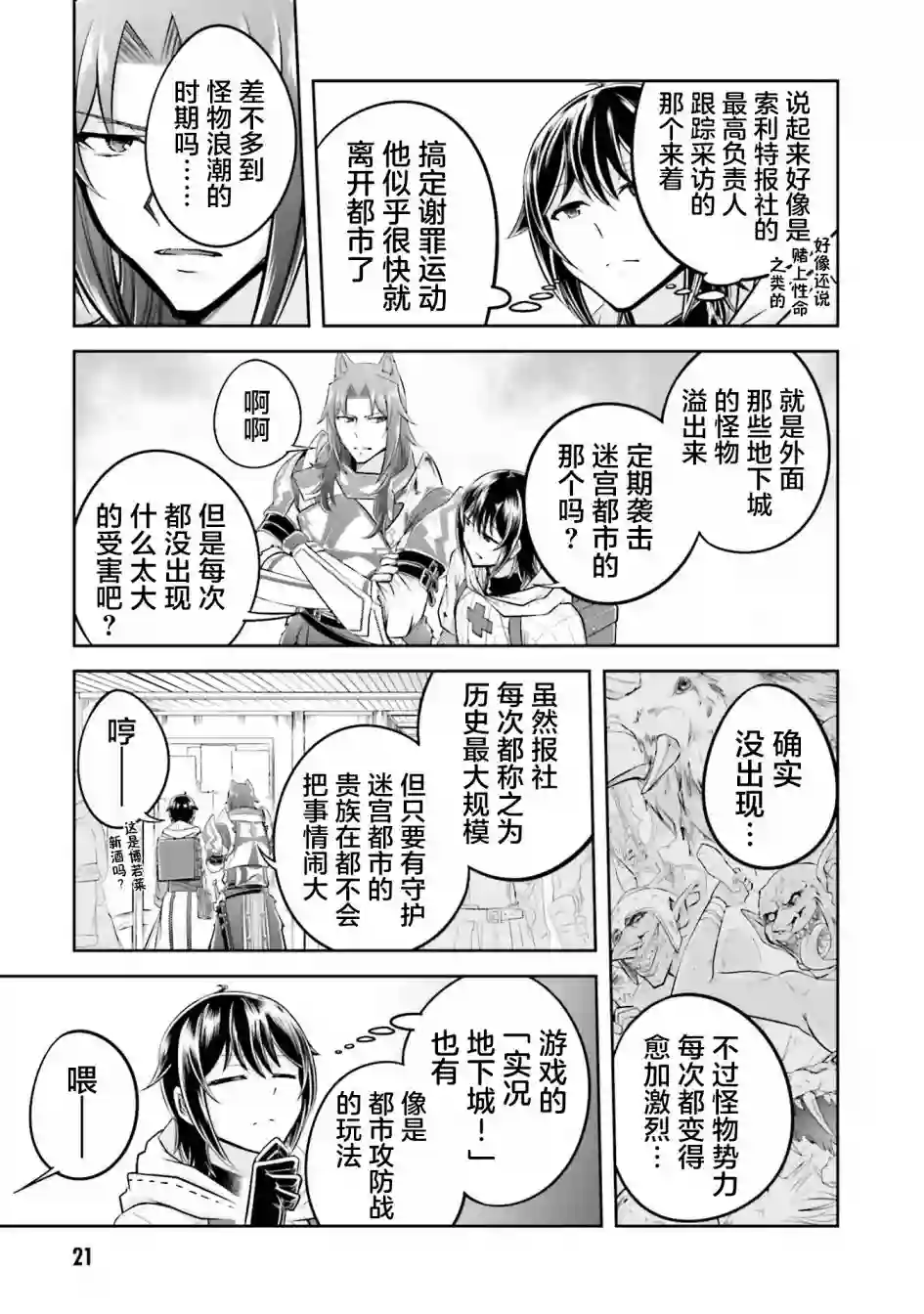 实况地下城！Live Dungeon!第22.2话