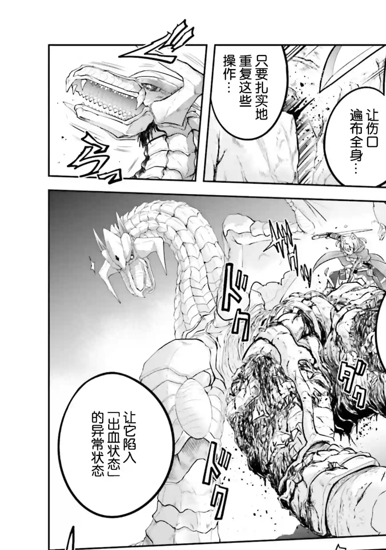 实况地下城！Live Dungeon!第23.2话