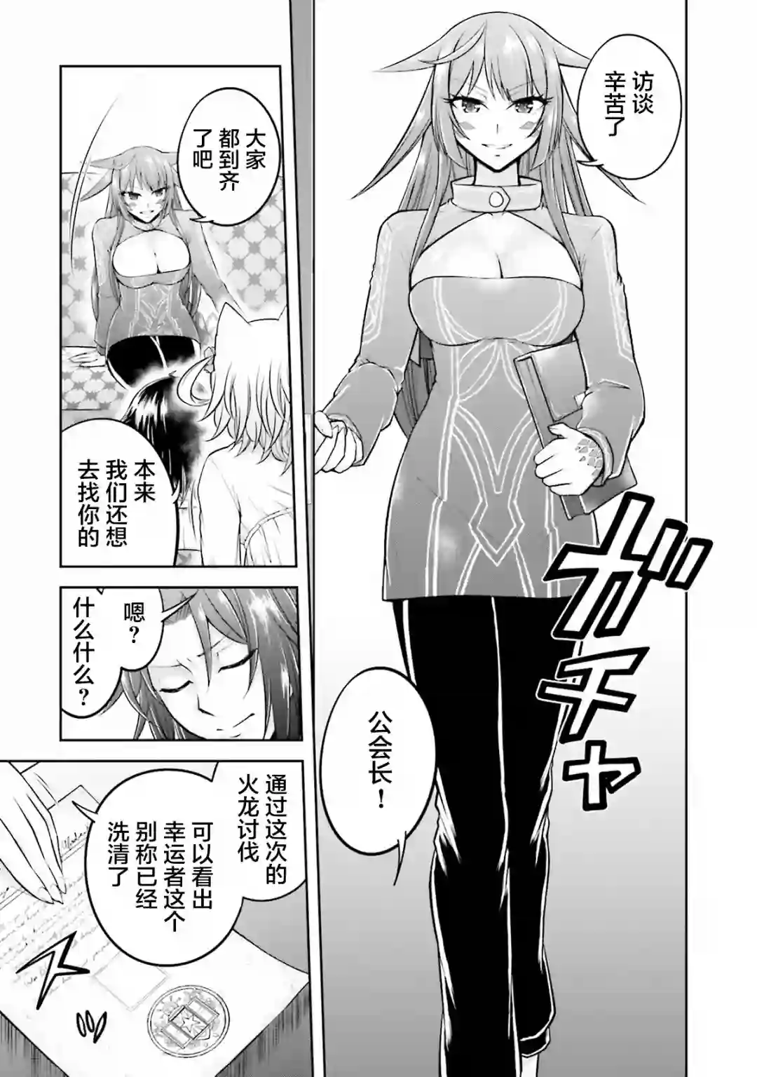 实况地下城！Live Dungeon!第24.1话