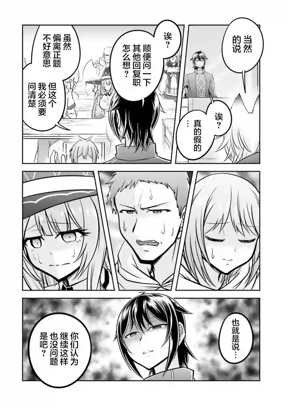 实况地下城！Live Dungeon!第25话