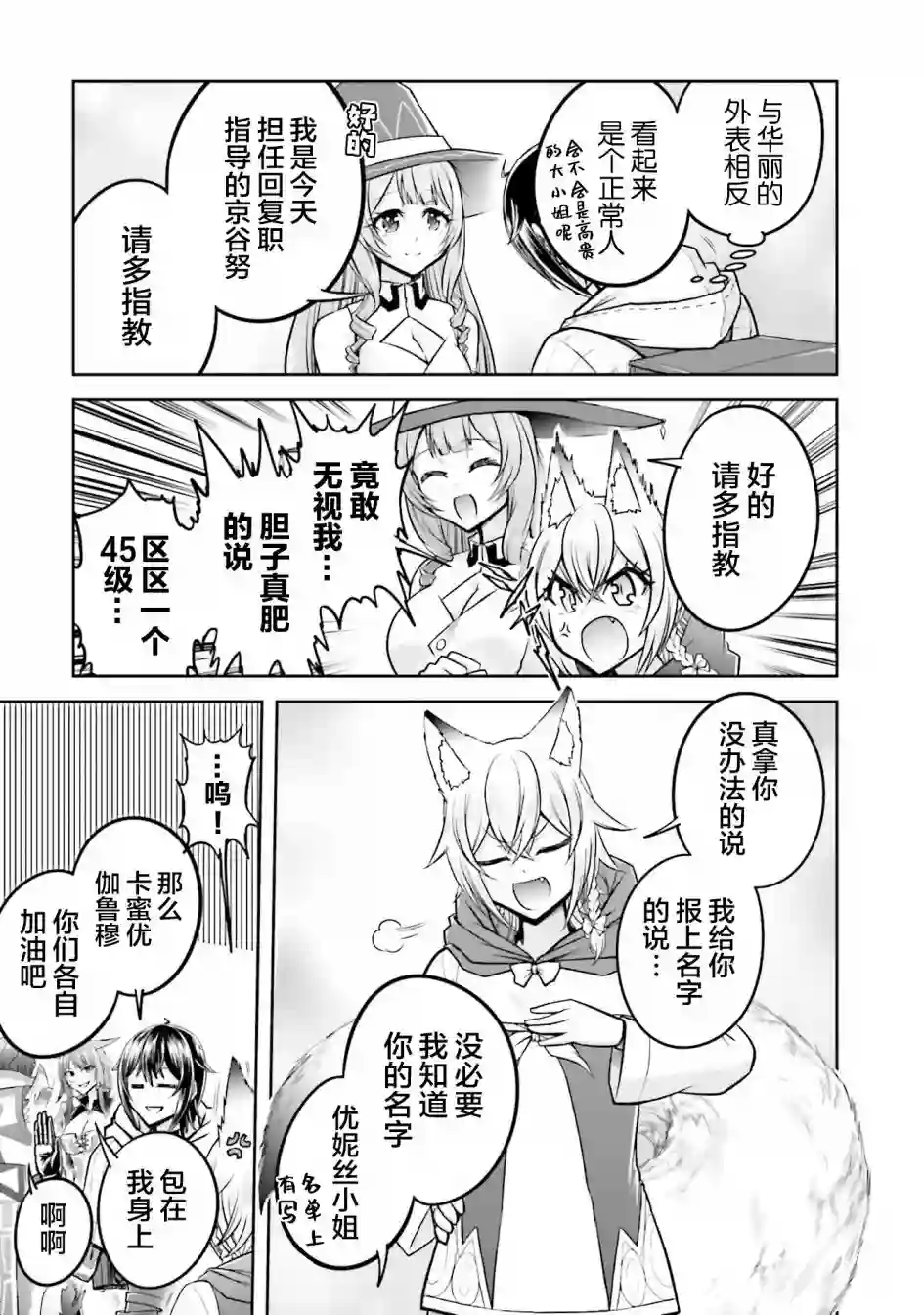 实况地下城！Live Dungeon!第25话