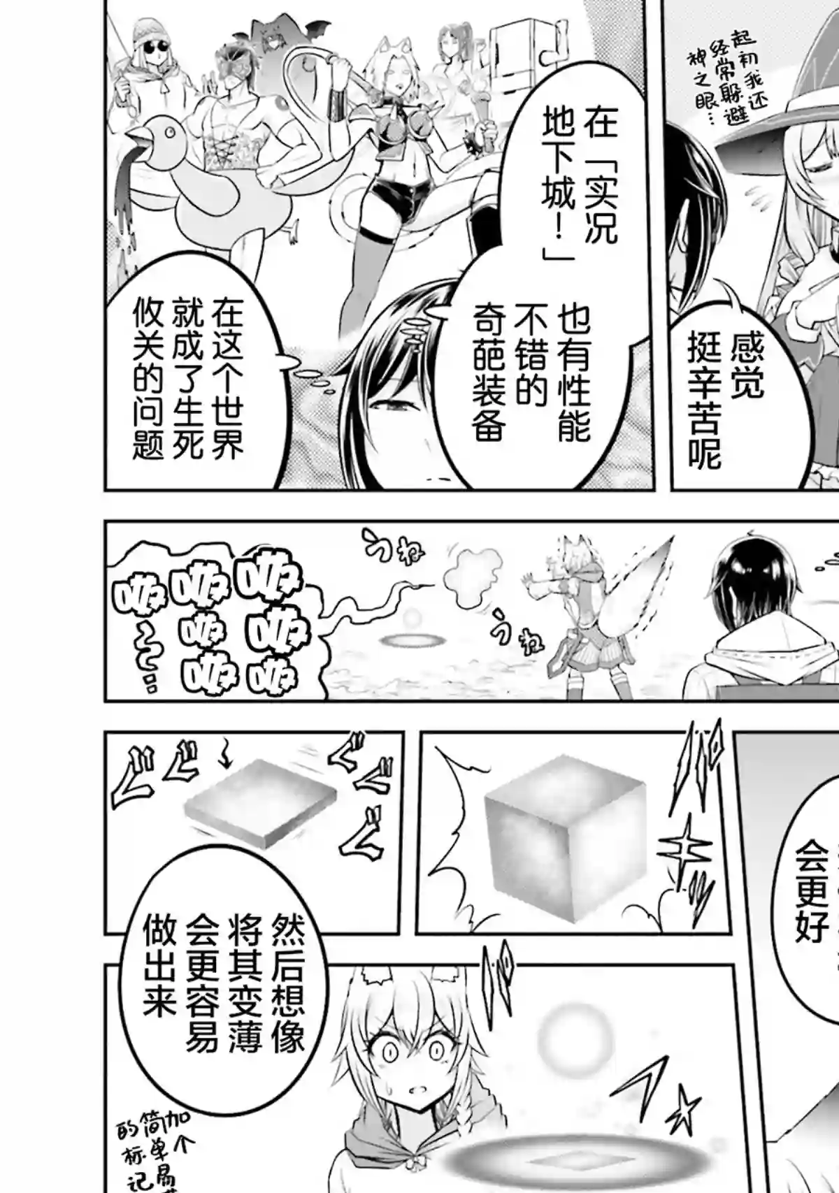 实况地下城！Live Dungeon!第26话