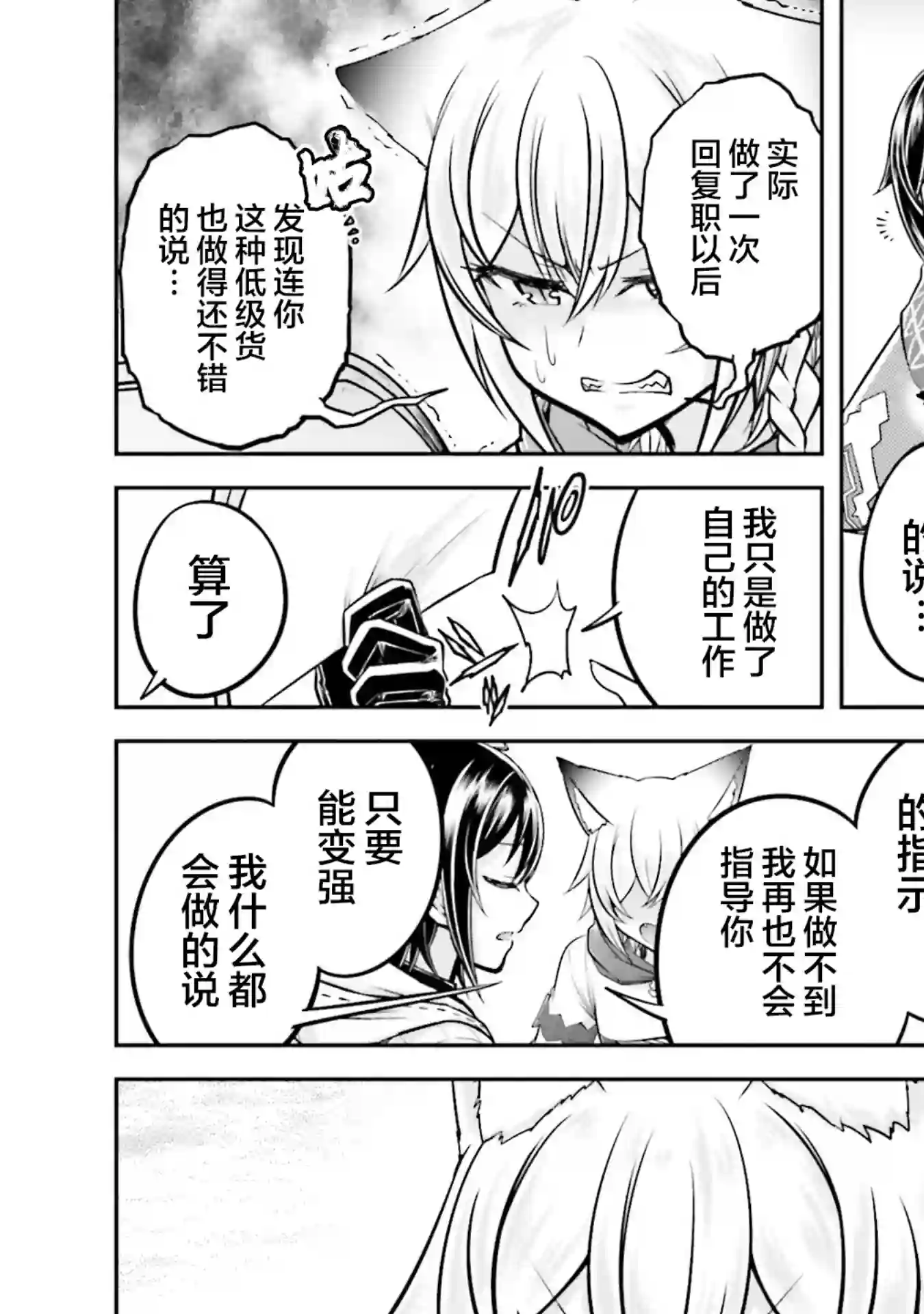 实况地下城！Live Dungeon!第27话