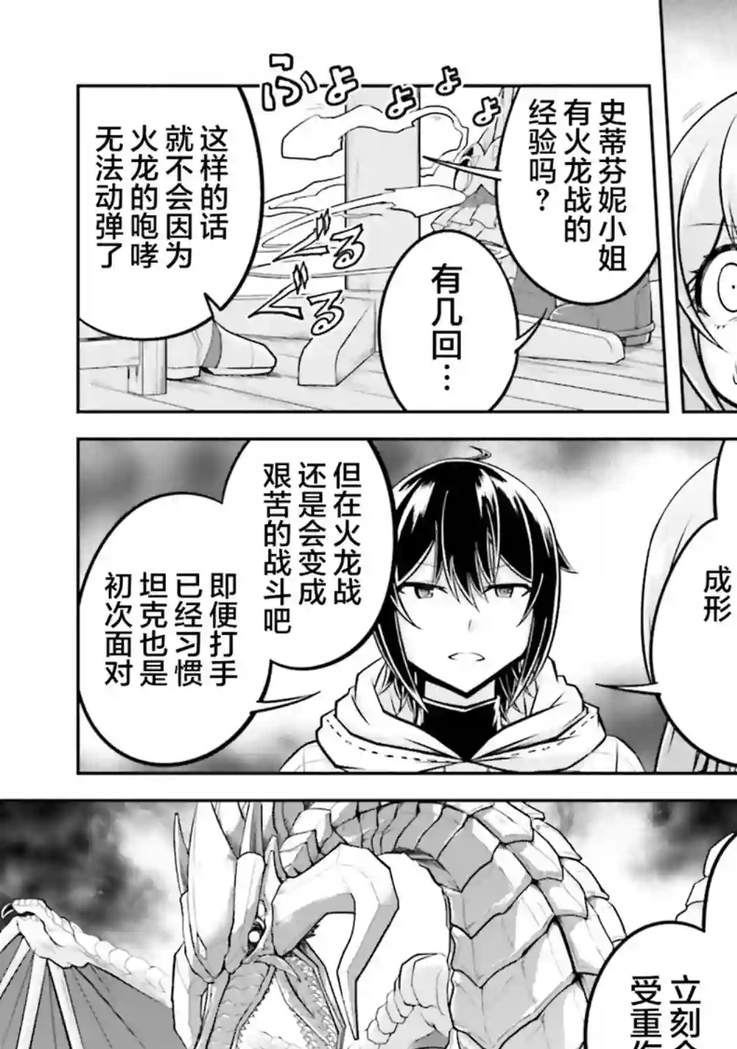 实况地下城！Live Dungeon!第28话