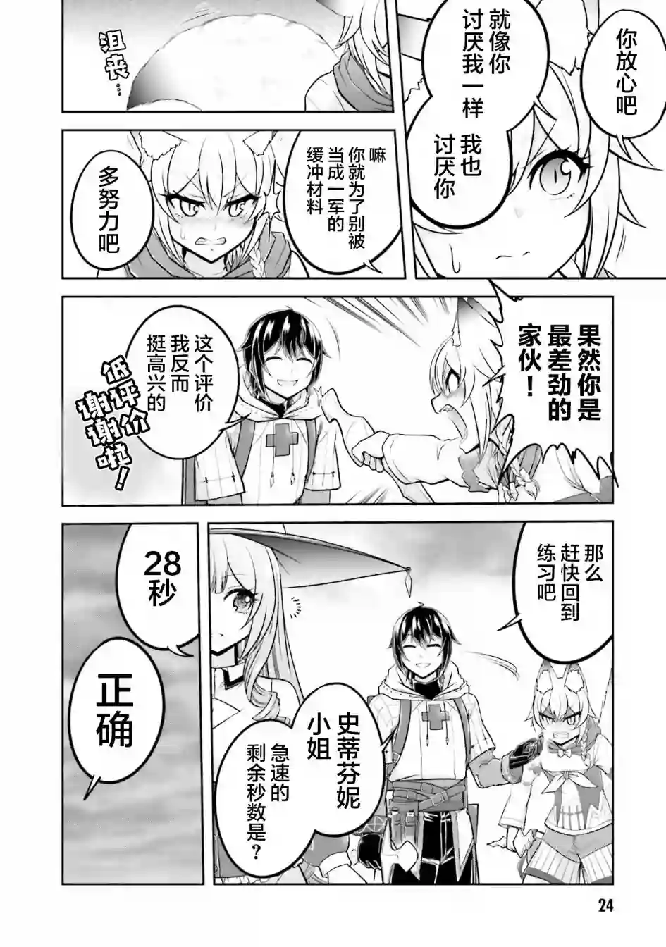 实况地下城！Live Dungeon!第29话