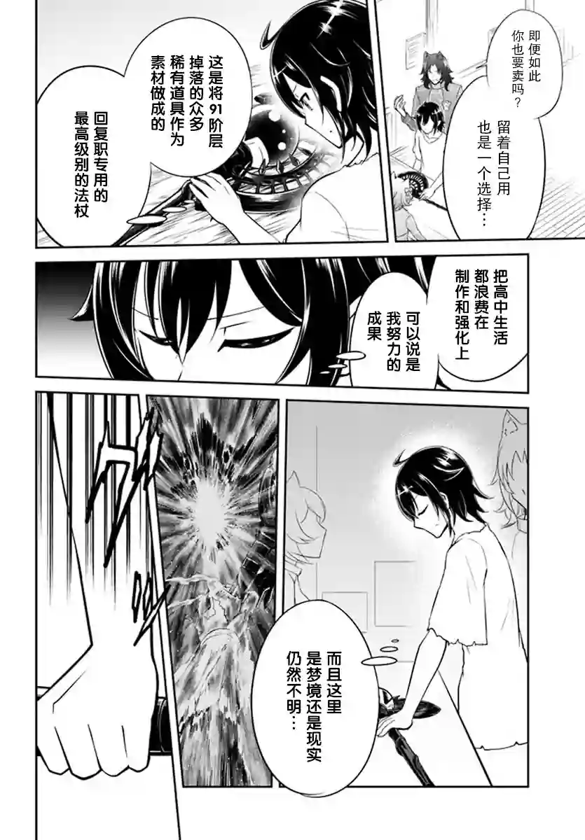 实况地下城！Live Dungeon!第01话