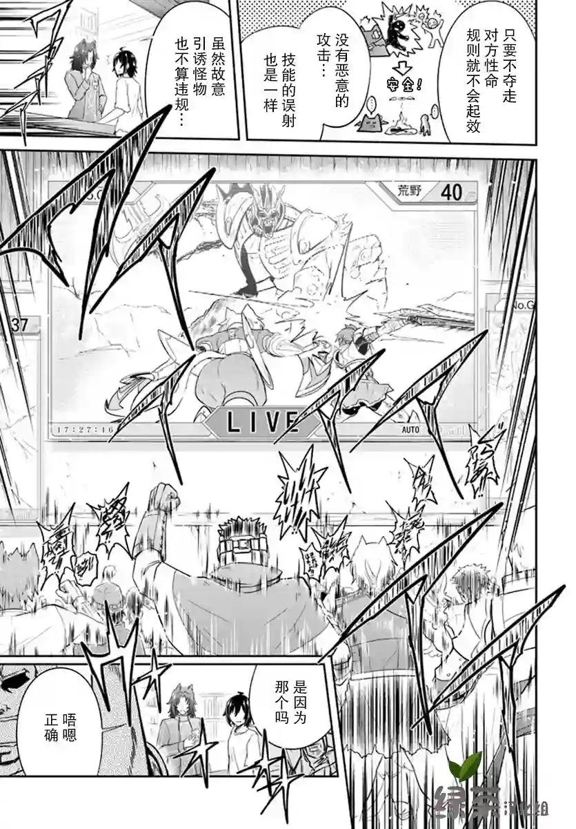 实况地下城！Live Dungeon!第01话