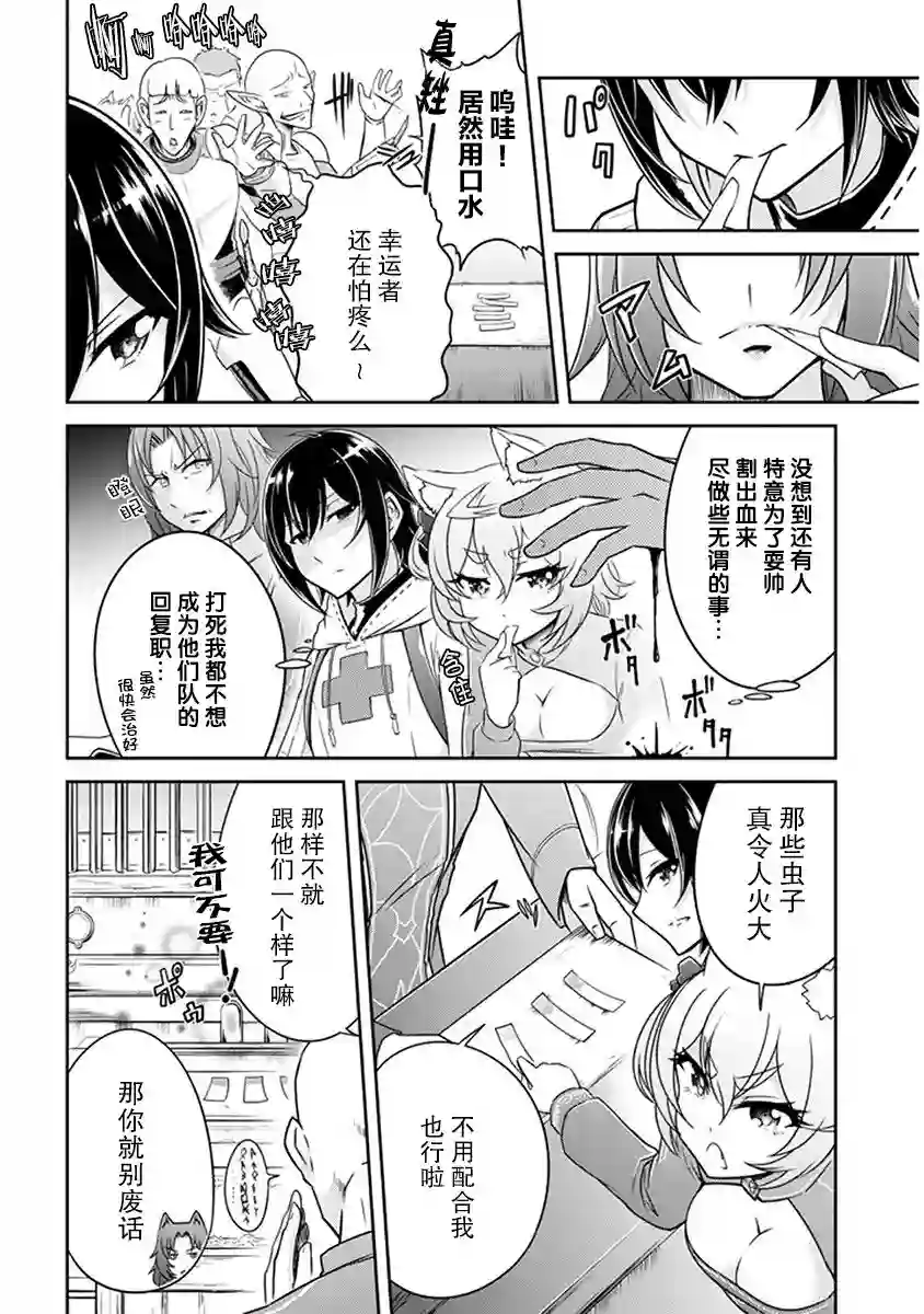 实况地下城！Live Dungeon!第02话