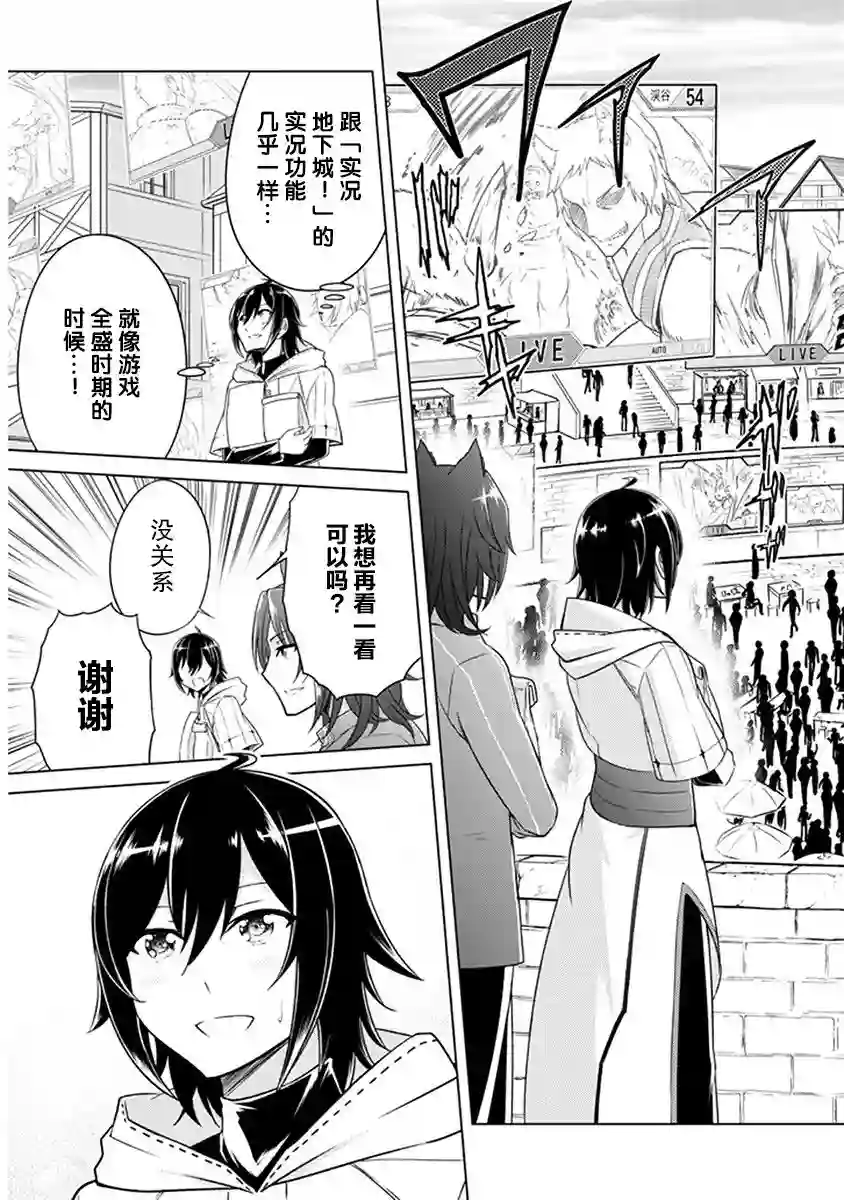 实况地下城！Live Dungeon!第02话