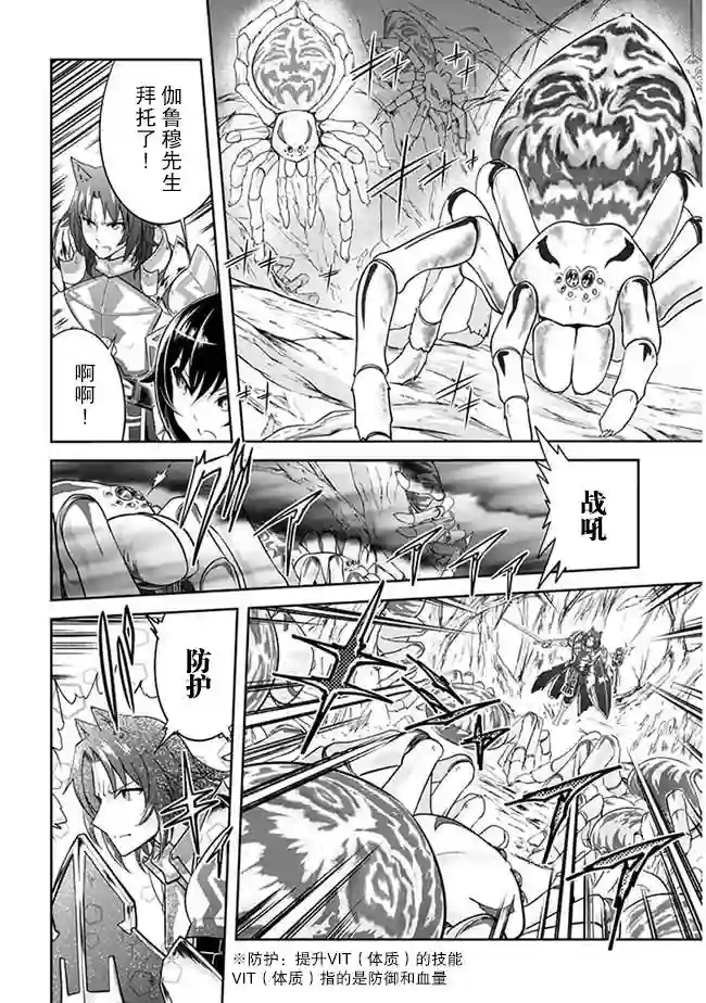 实况地下城！Live Dungeon!第03话