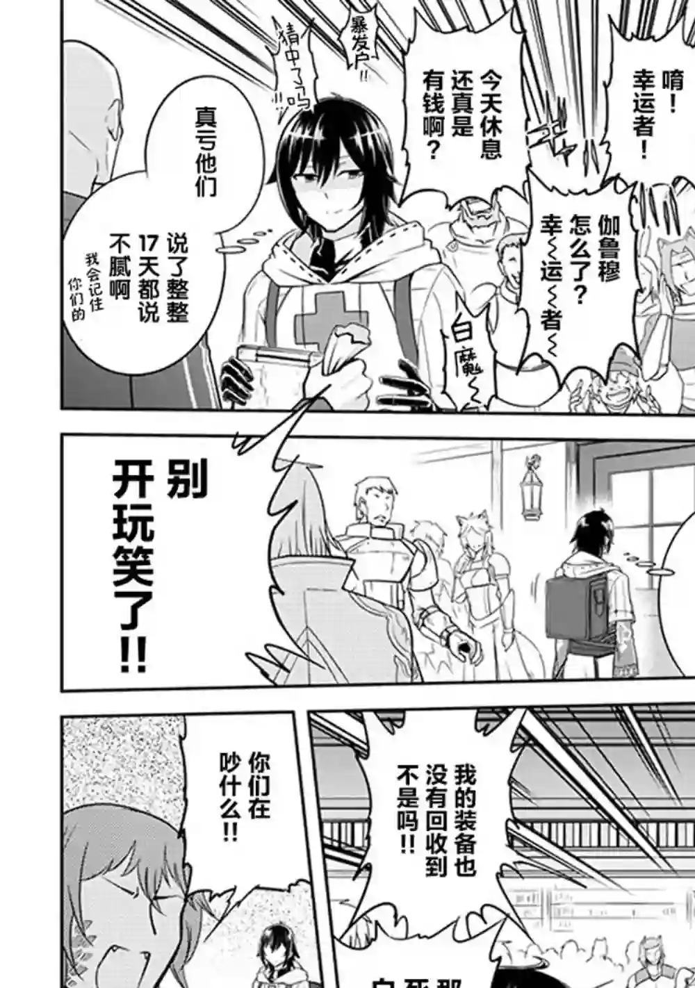 实况地下城！Live Dungeon!第04话