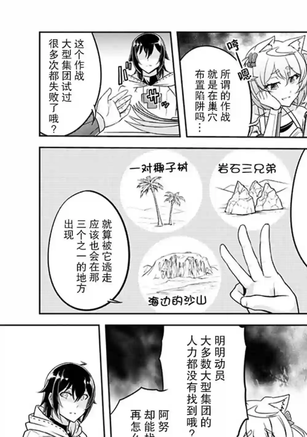 实况地下城！Live Dungeon!第05话