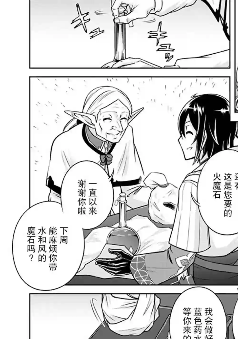 实况地下城！Live Dungeon!第05话