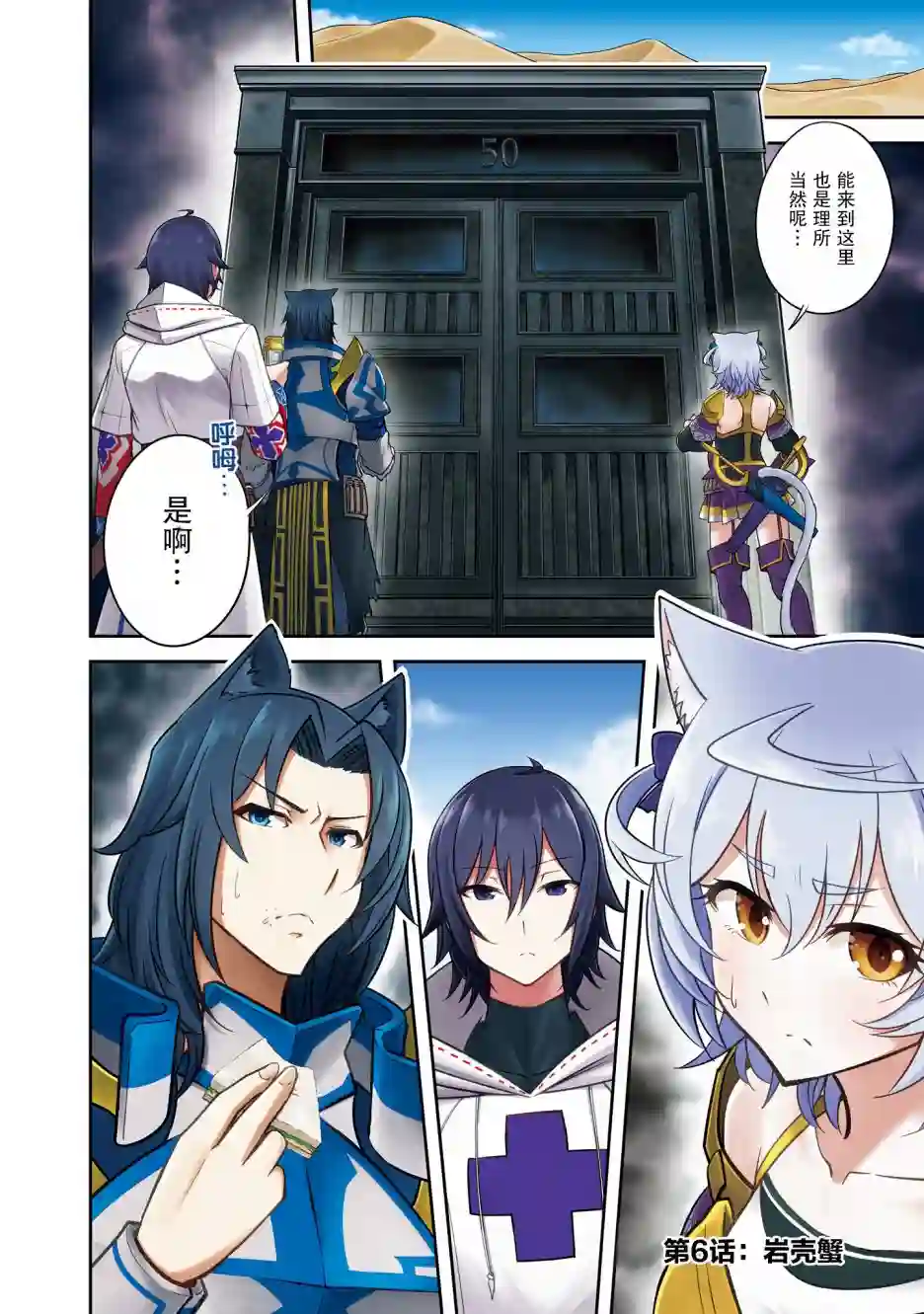 实况地下城！Live Dungeon!第06话