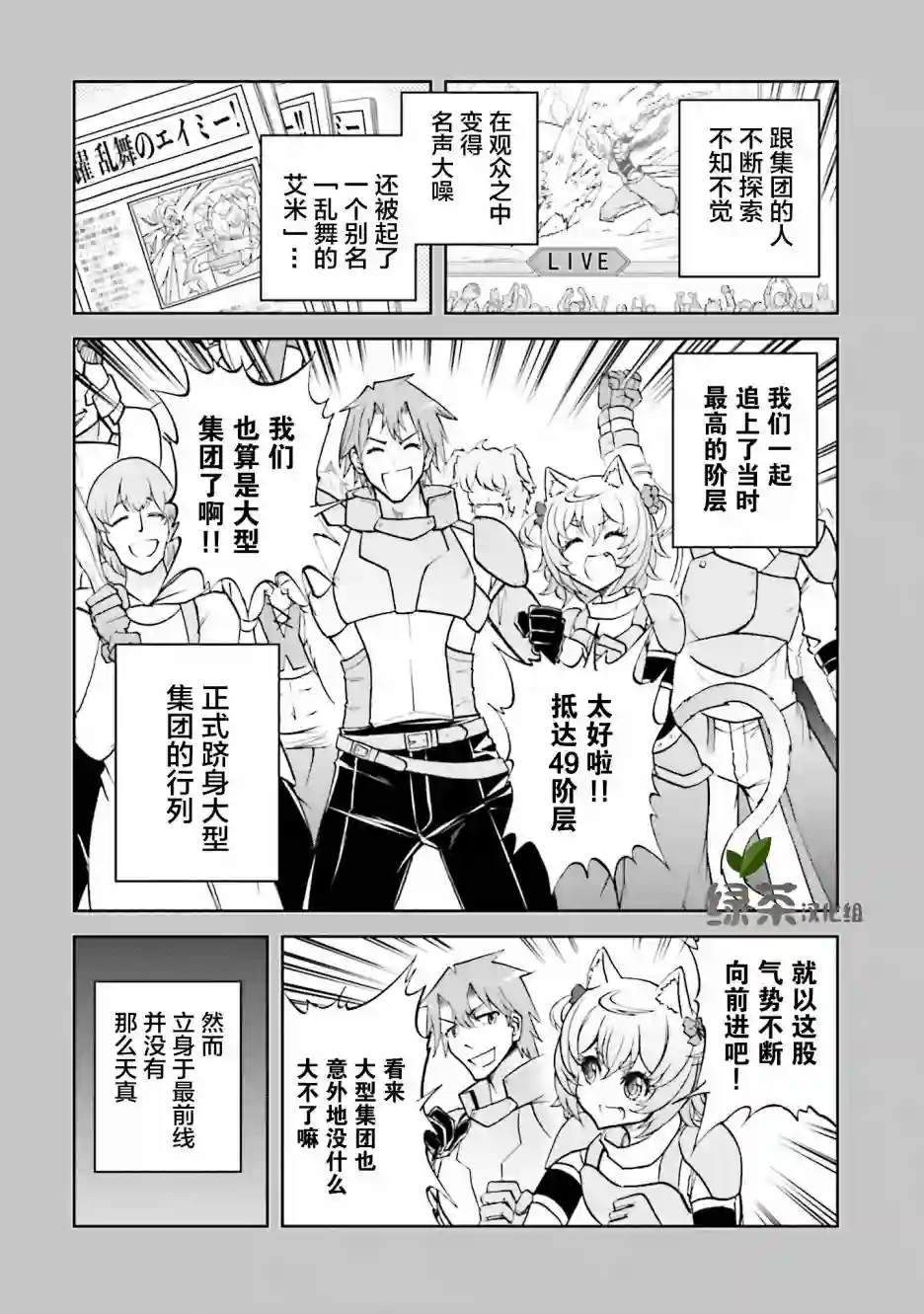 实况地下城！Live Dungeon!第08话