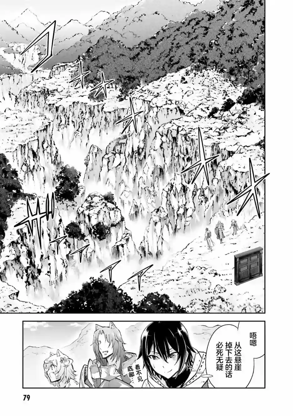 实况地下城！Live Dungeon!第08话