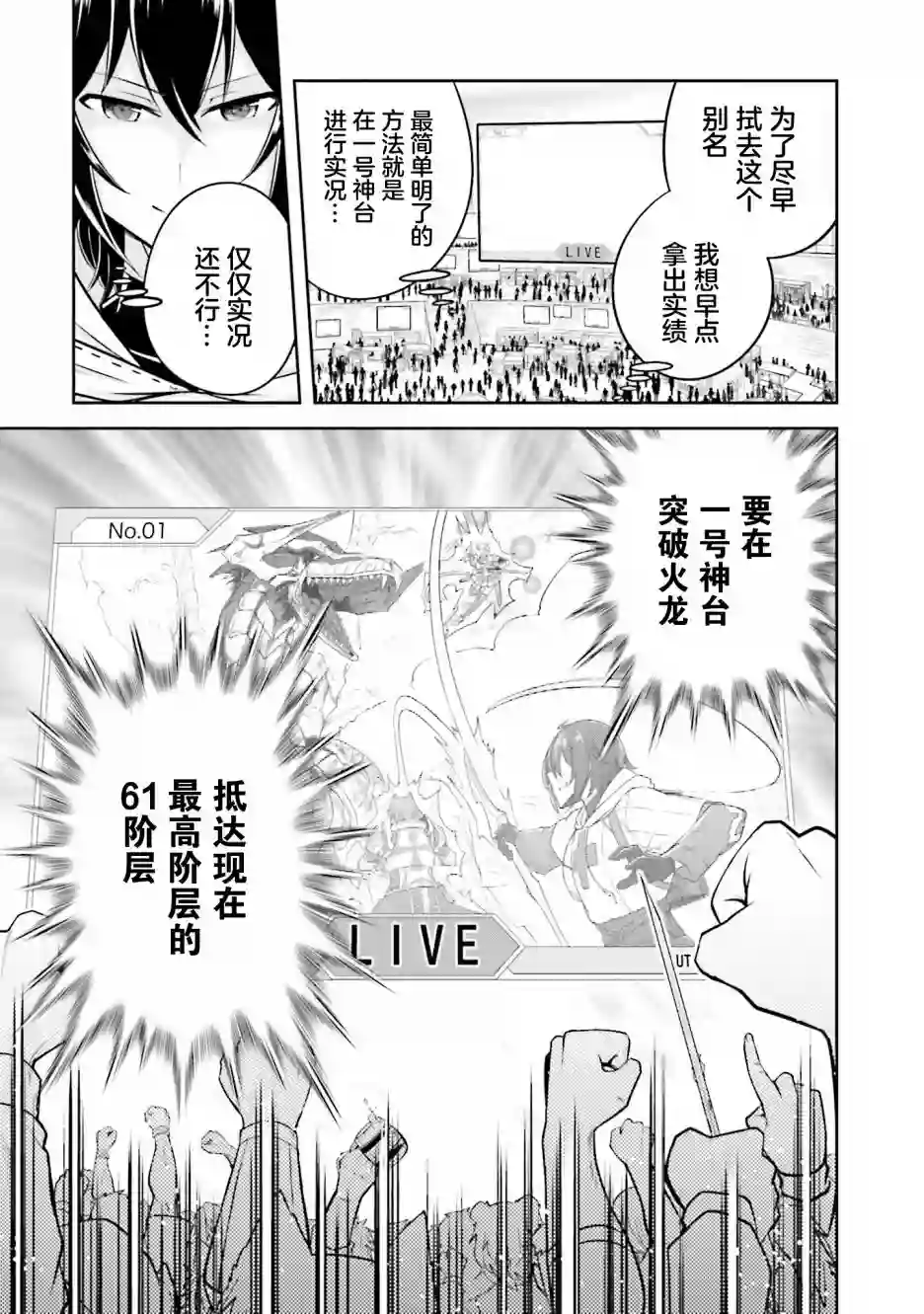 实况地下城！Live Dungeon!第08话