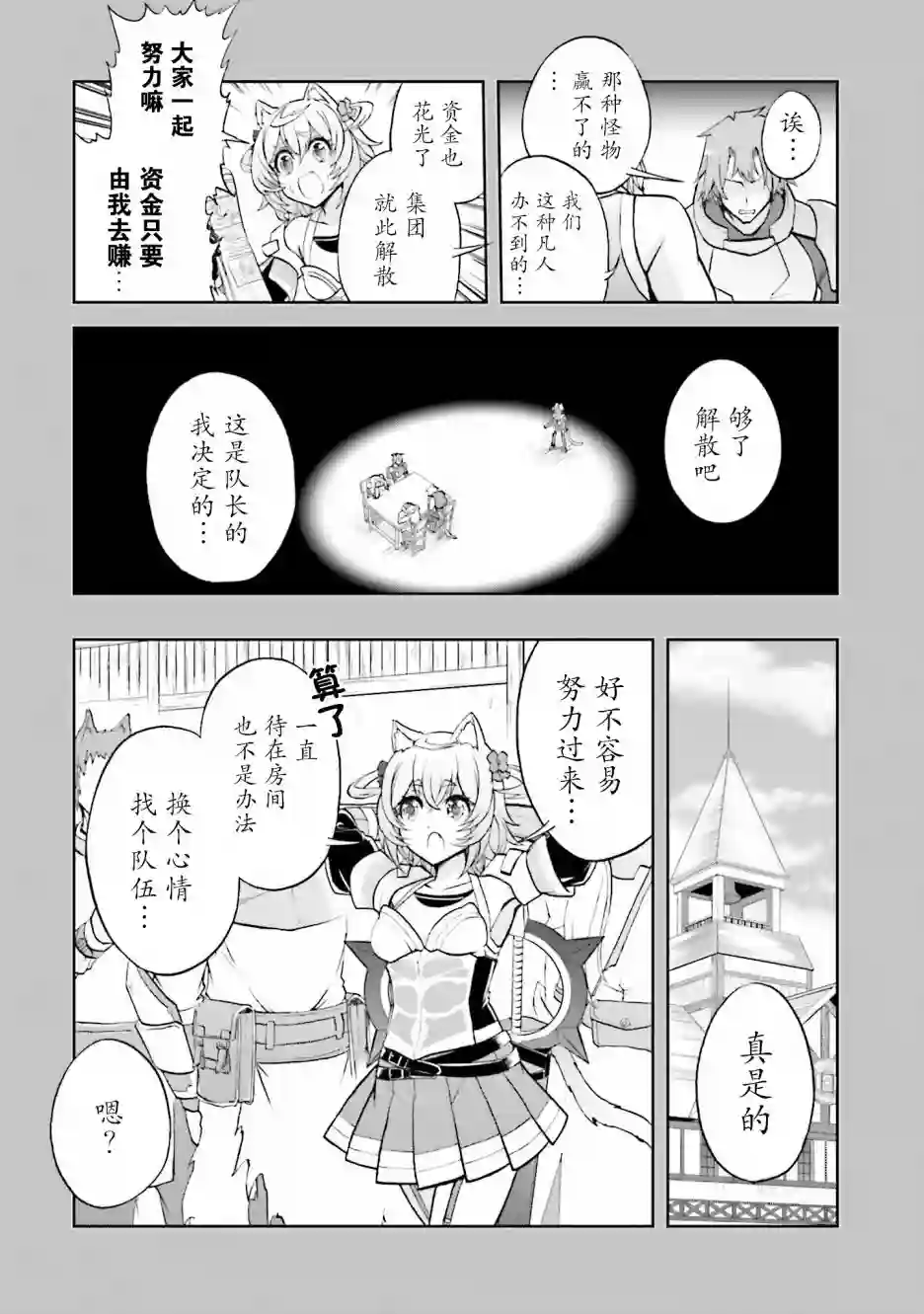 实况地下城！Live Dungeon!第08话