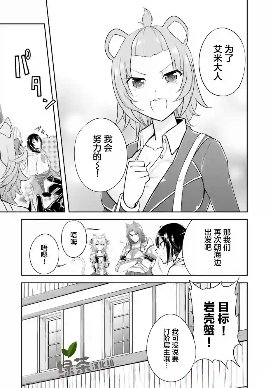 实况地下城！Live Dungeon!第09话