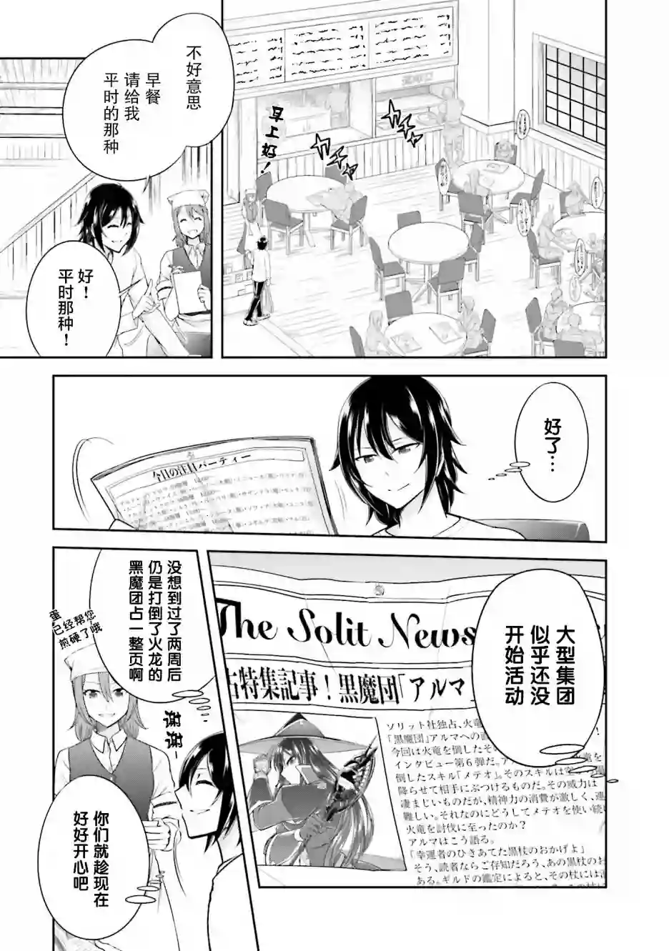 实况地下城！Live Dungeon!第09话