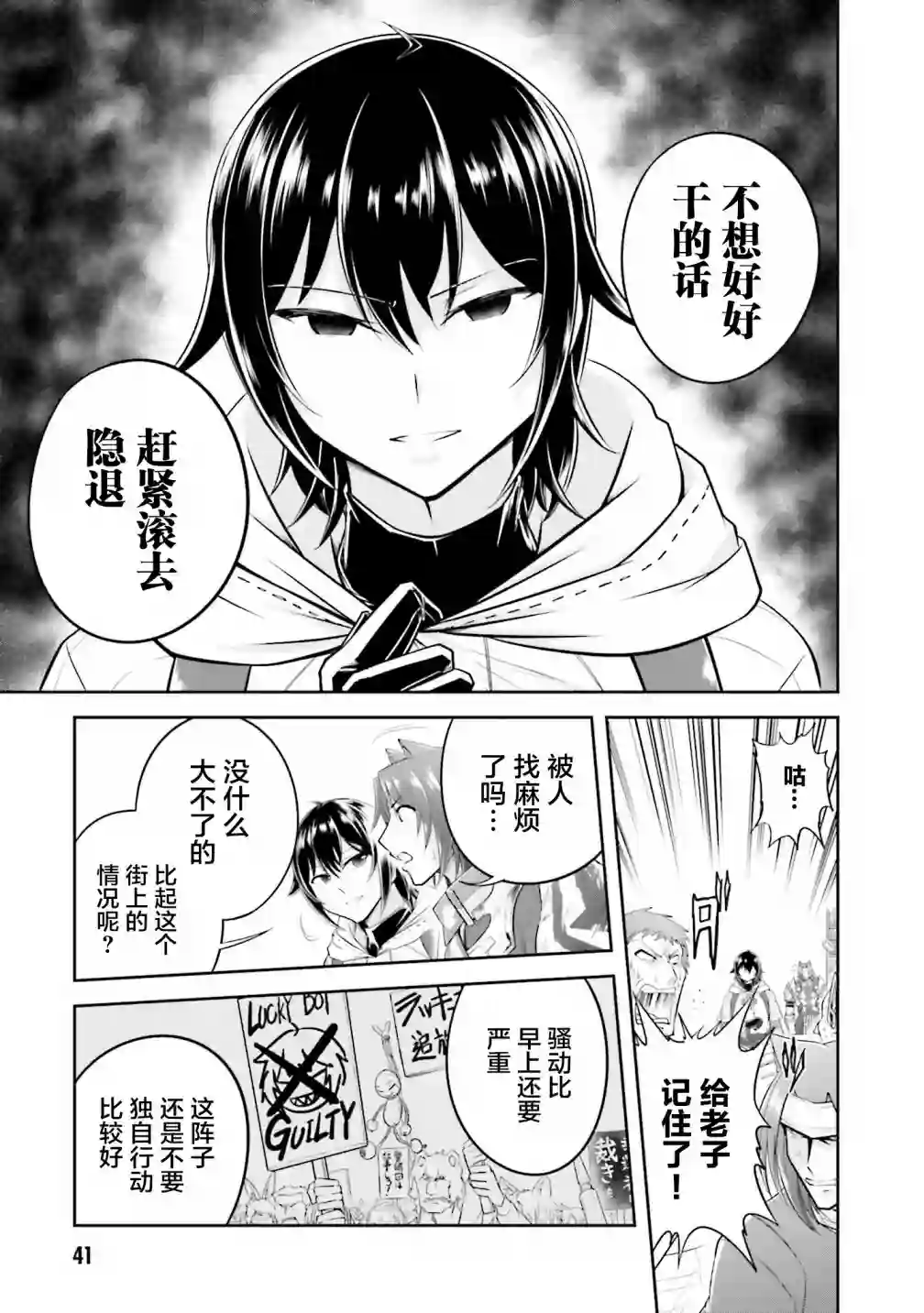 实况地下城！Live Dungeon!第12.1话