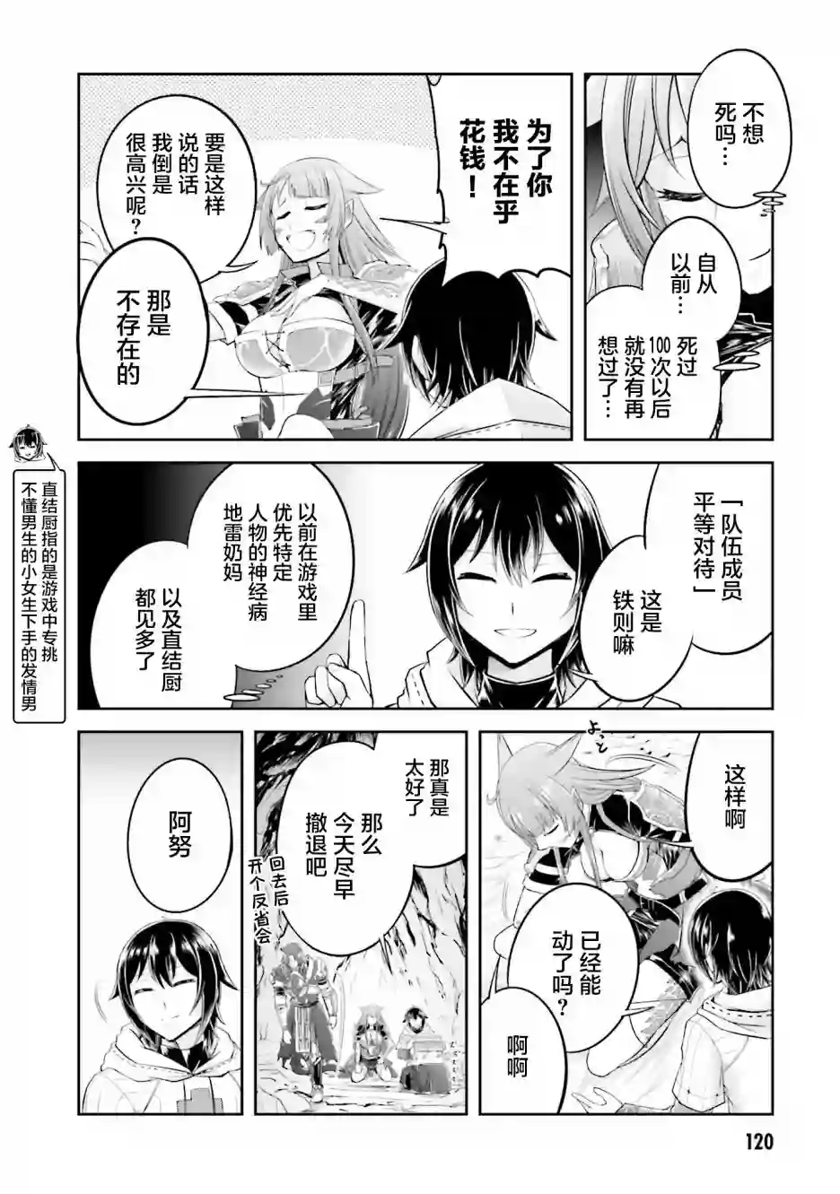 实况地下城！Live Dungeon!第15.1话