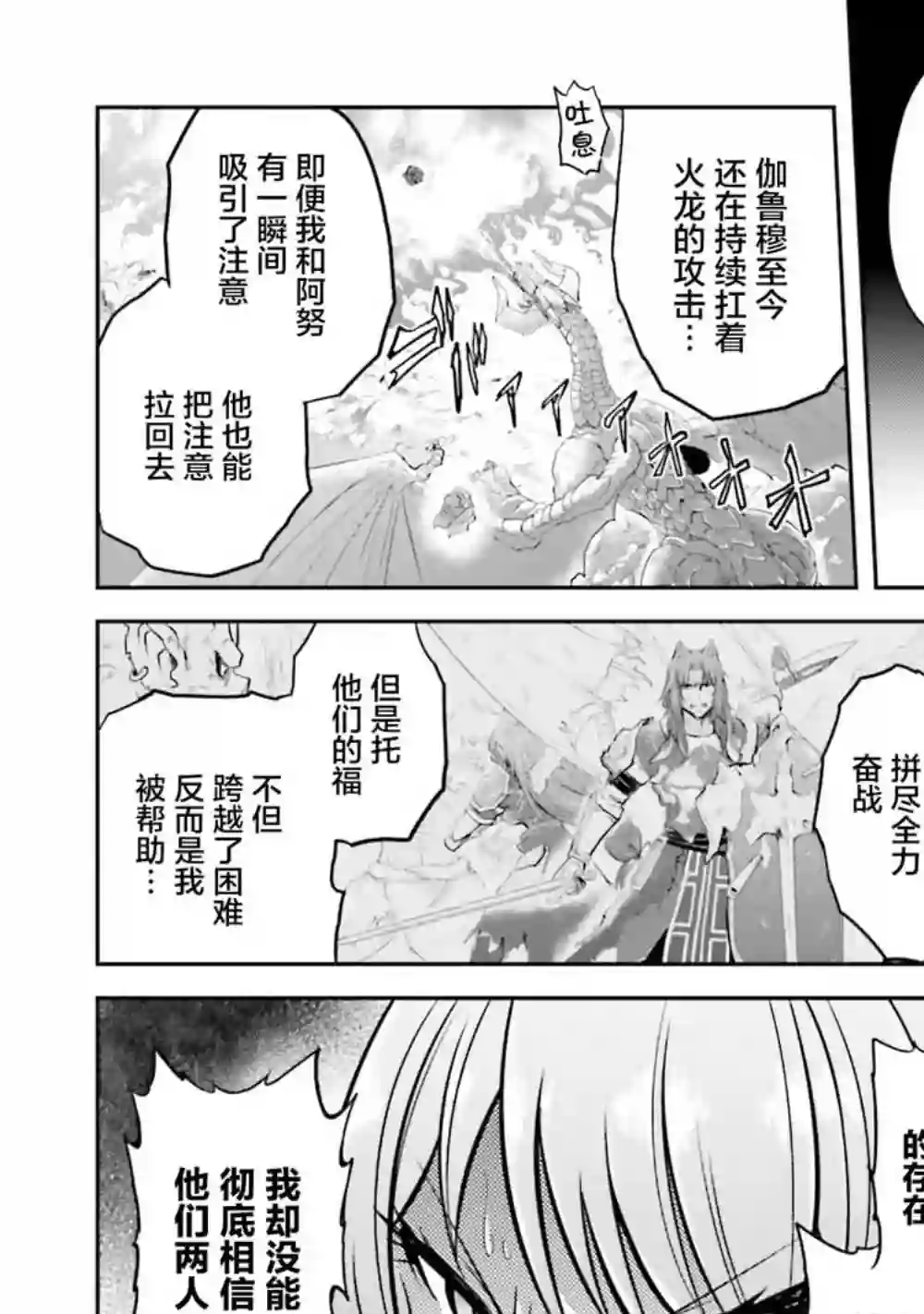 实况地下城！Live Dungeon!第18.1话