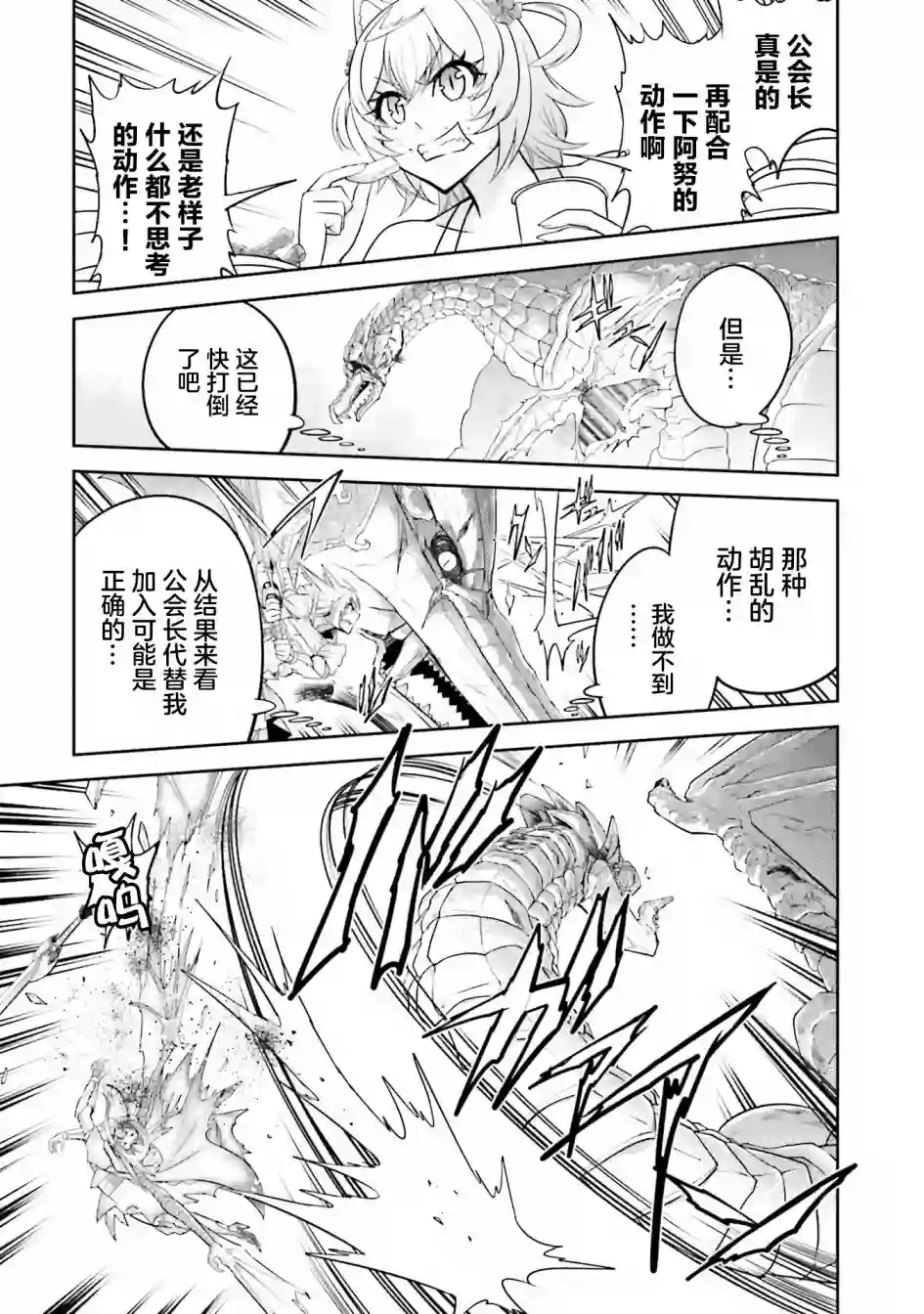 实况地下城！Live Dungeon!第18.2话