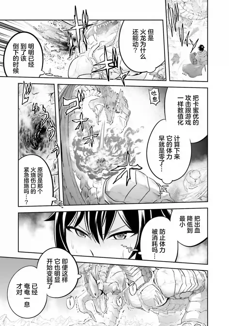 实况地下城！Live Dungeon!第18.2话