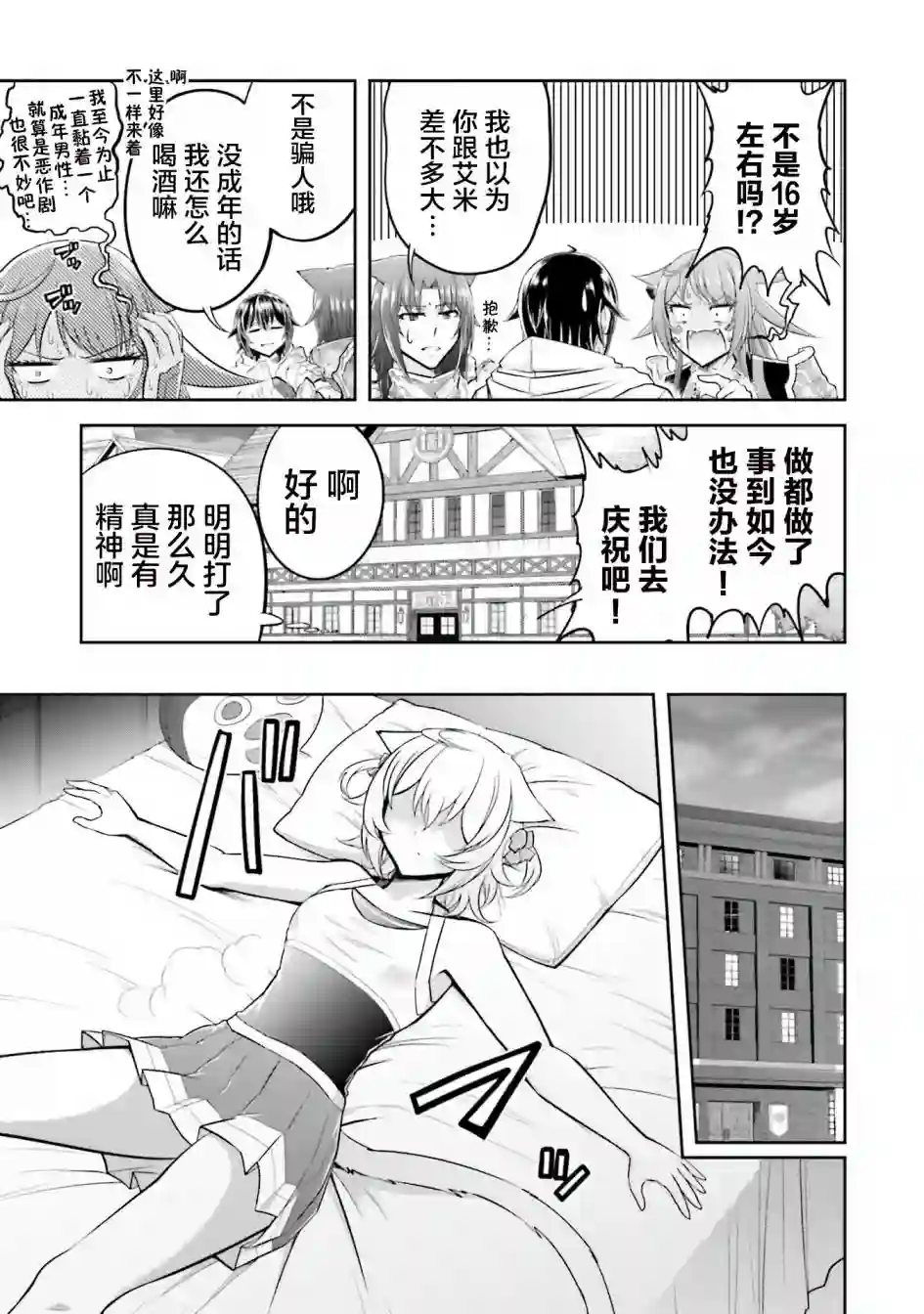 实况地下城！Live Dungeon!第19.2话