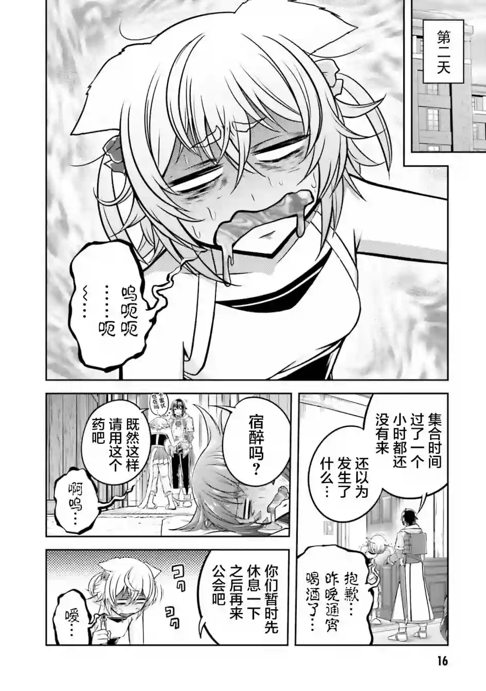 实况地下城！Live Dungeon!第22.2话