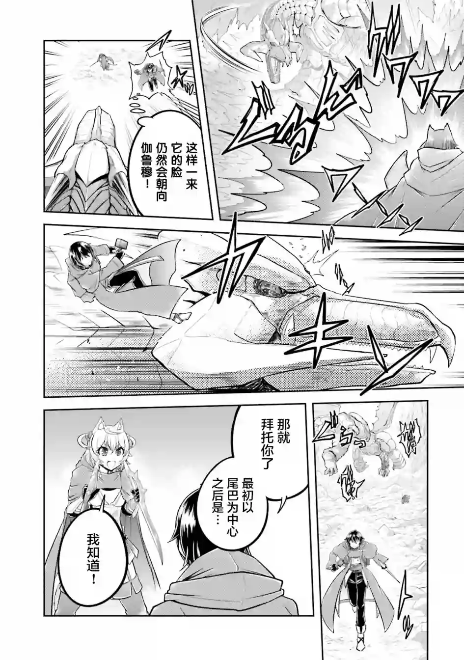 实况地下城！Live Dungeon!第23.1话