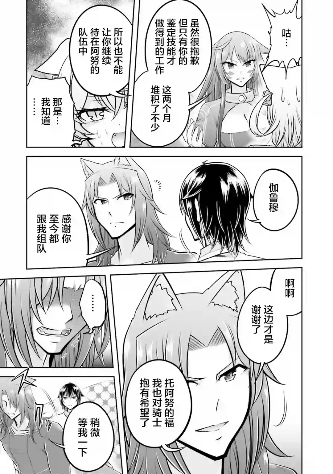 实况地下城！Live Dungeon!第24.1话