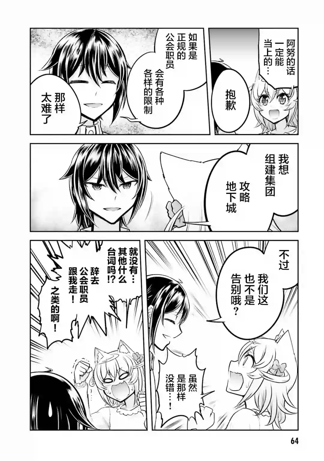 实况地下城！Live Dungeon!第24.1话