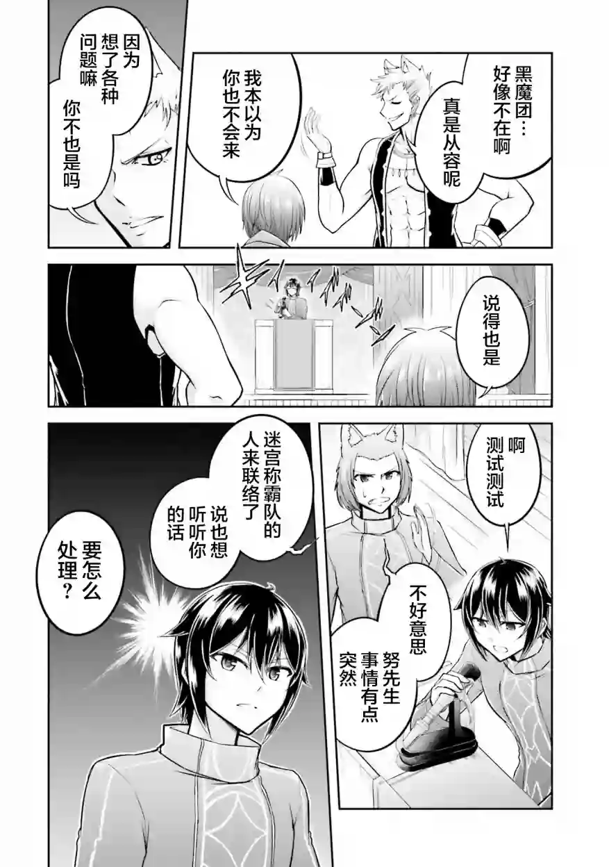 实况地下城！Live Dungeon!第24.2话