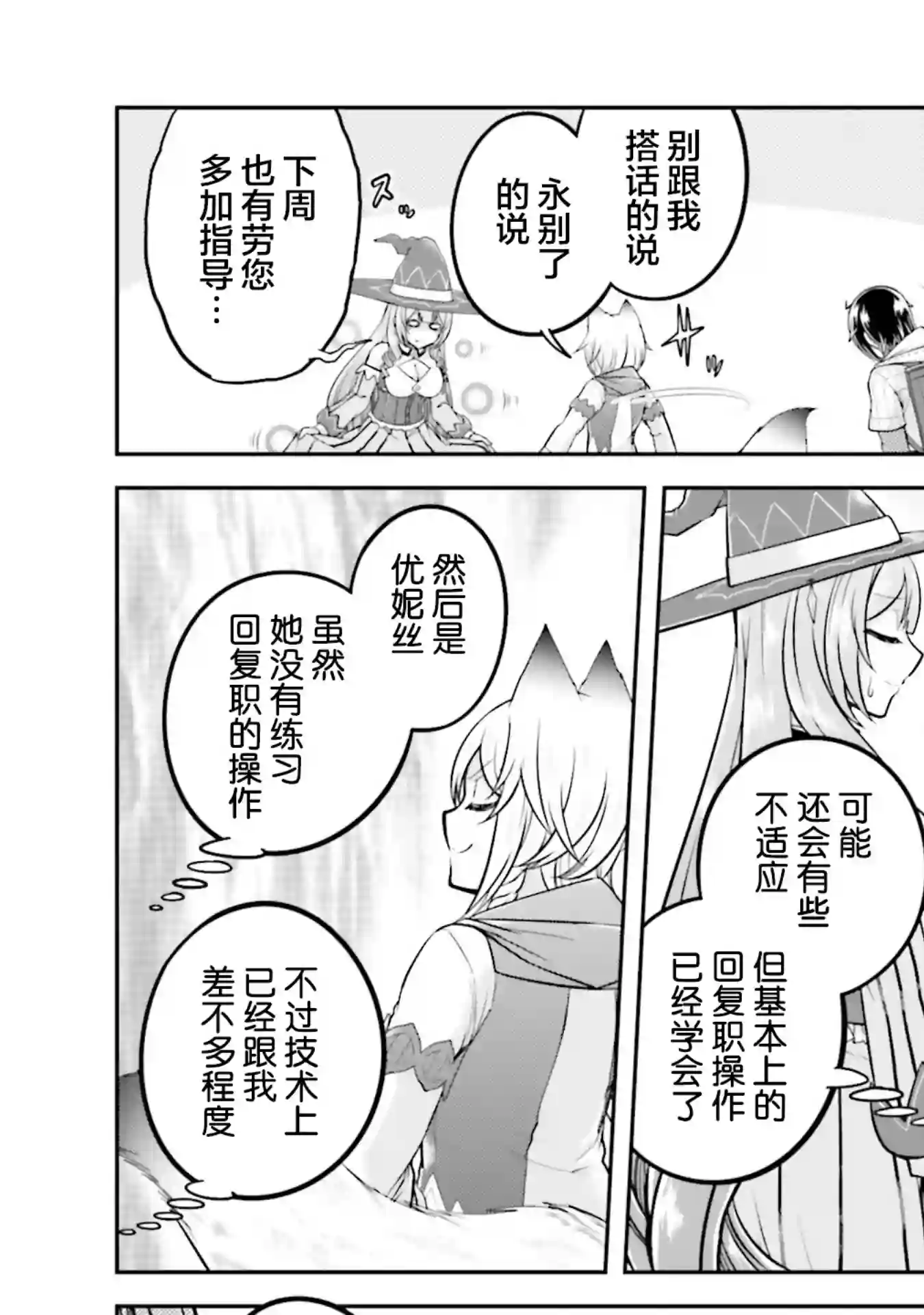 实况地下城！Live Dungeon!第27话