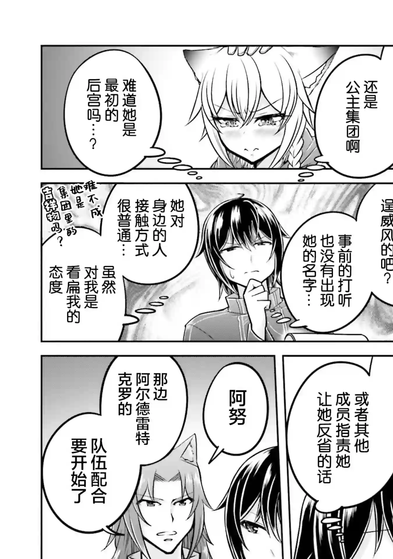 实况地下城！Live Dungeon!第27话