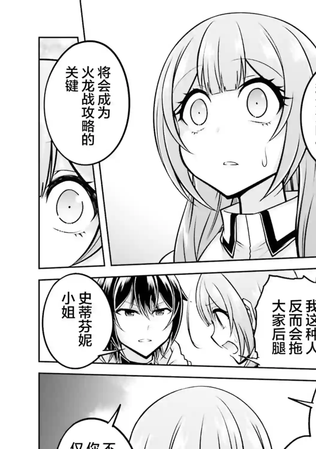 实况地下城！Live Dungeon!第28话