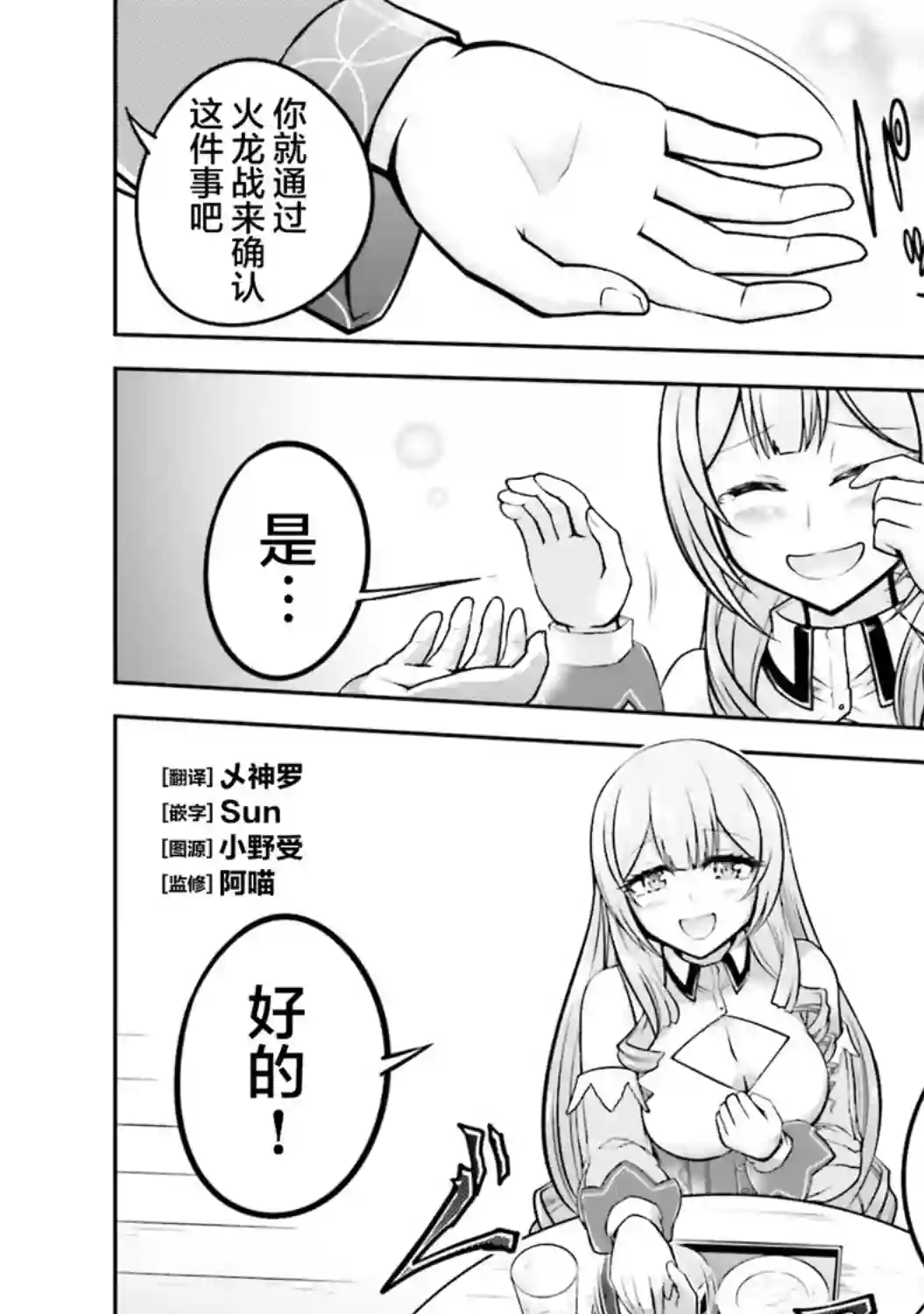 实况地下城！Live Dungeon!第28话