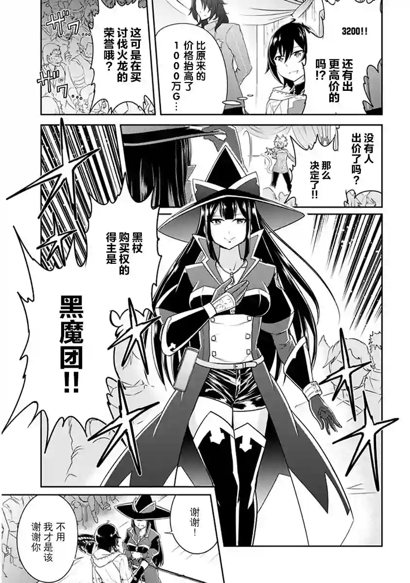 实况地下城！Live Dungeon!第02话