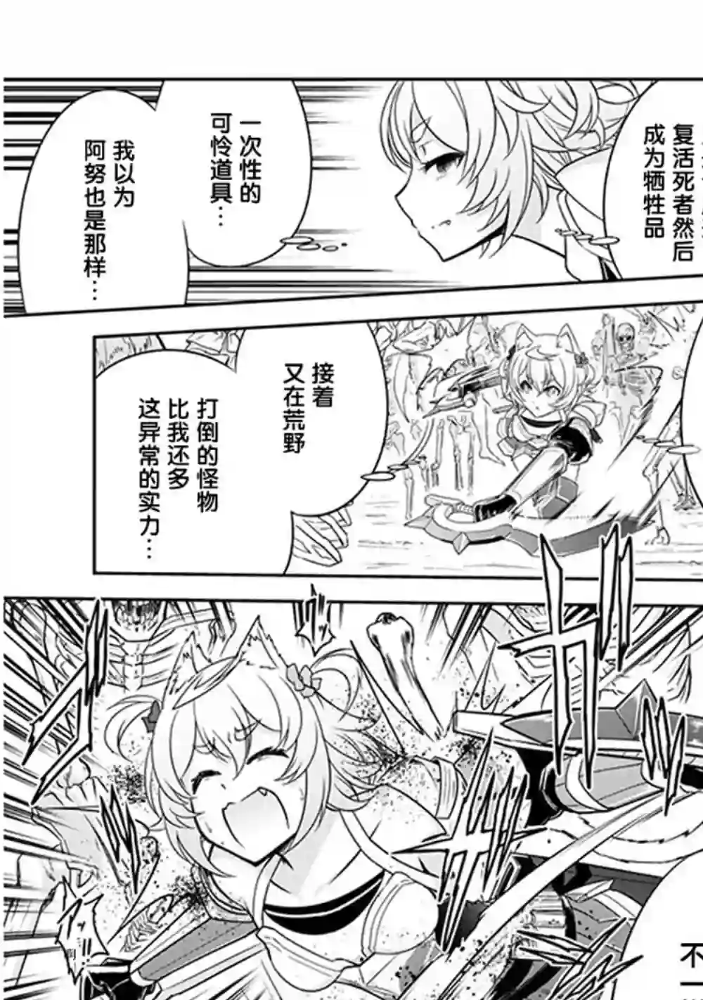 实况地下城！Live Dungeon!第04话