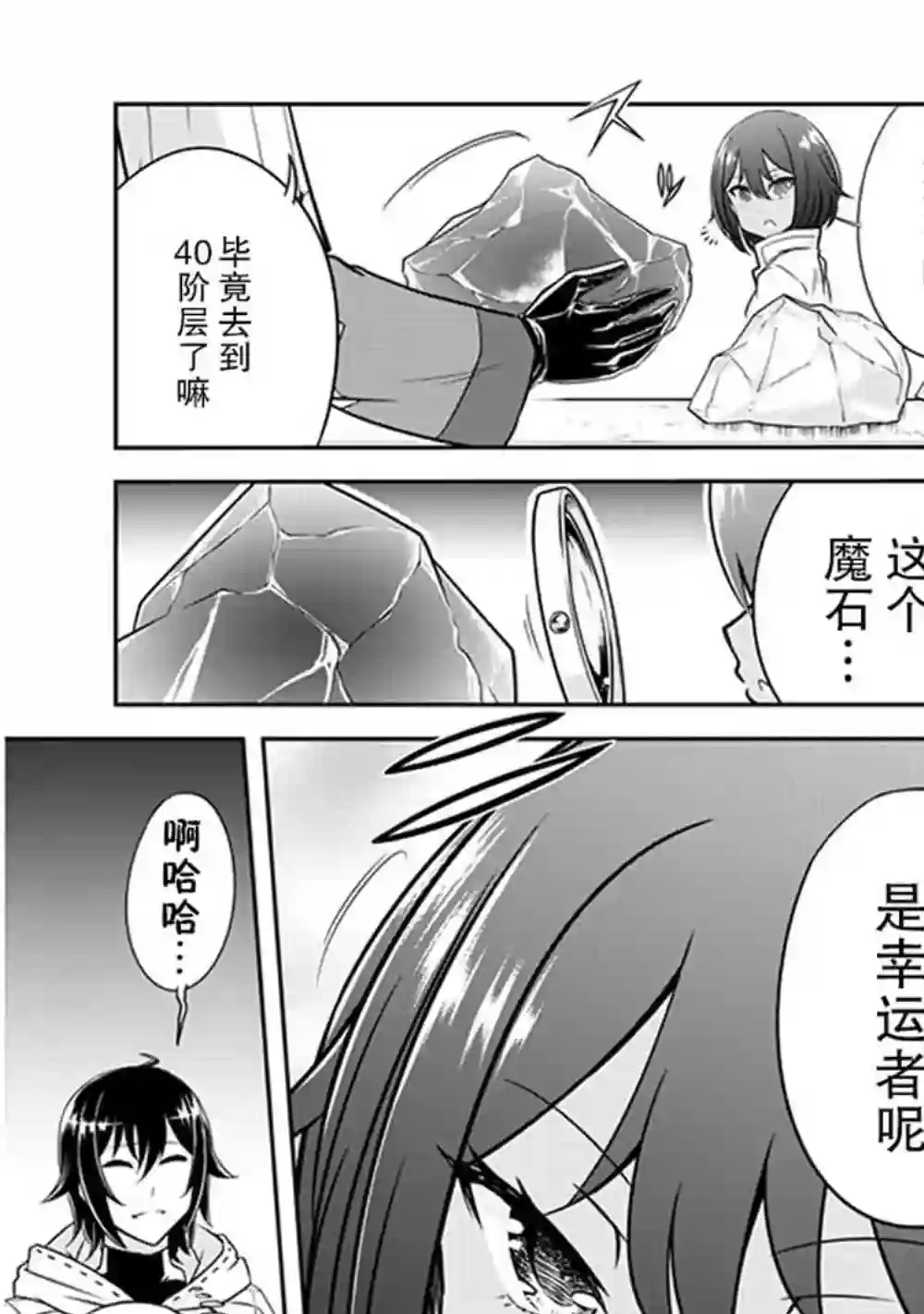 实况地下城！Live Dungeon!第05话