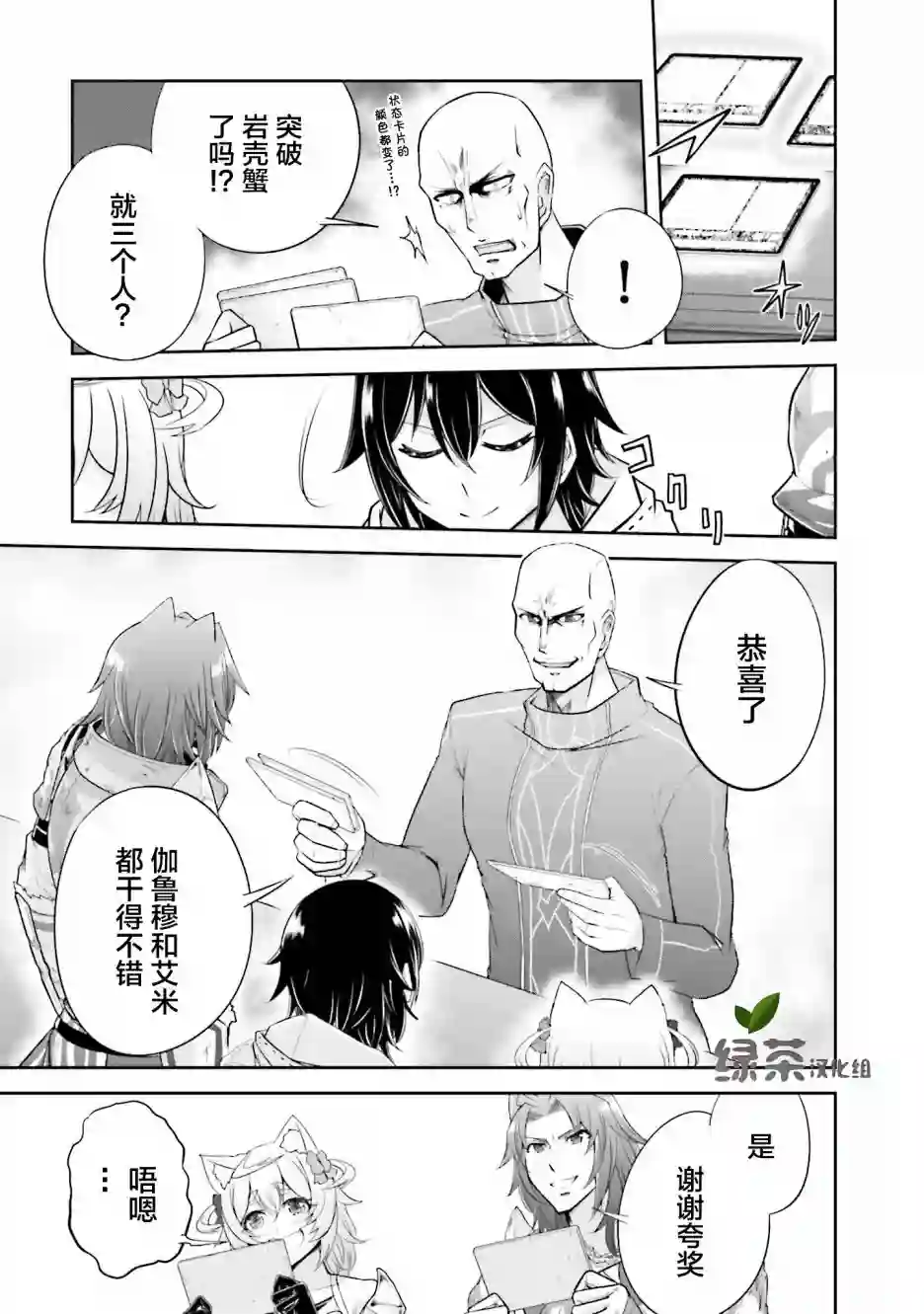 实况地下城！Live Dungeon!第08话